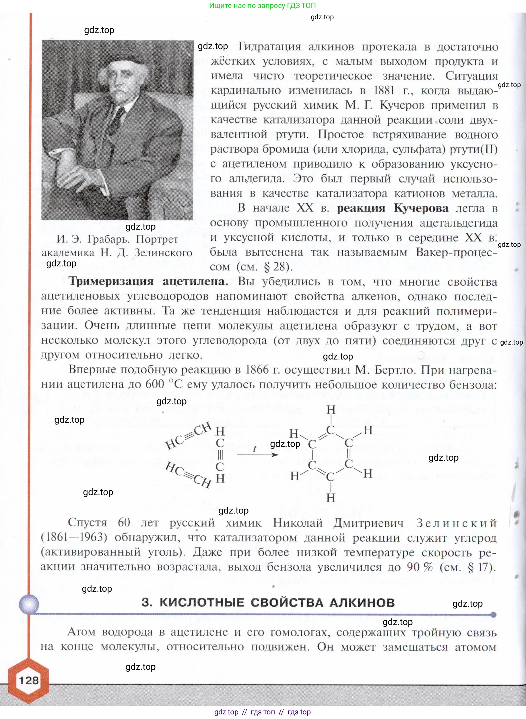 Химия, 10 класс Учебник, авторы: Габриелян Олег Саргисович, Остроумов Игорь Геннадьевич, Сладков Сергей Анатольевич, издательство Просвещение, Москва, 2021, белого цвета, страница 128