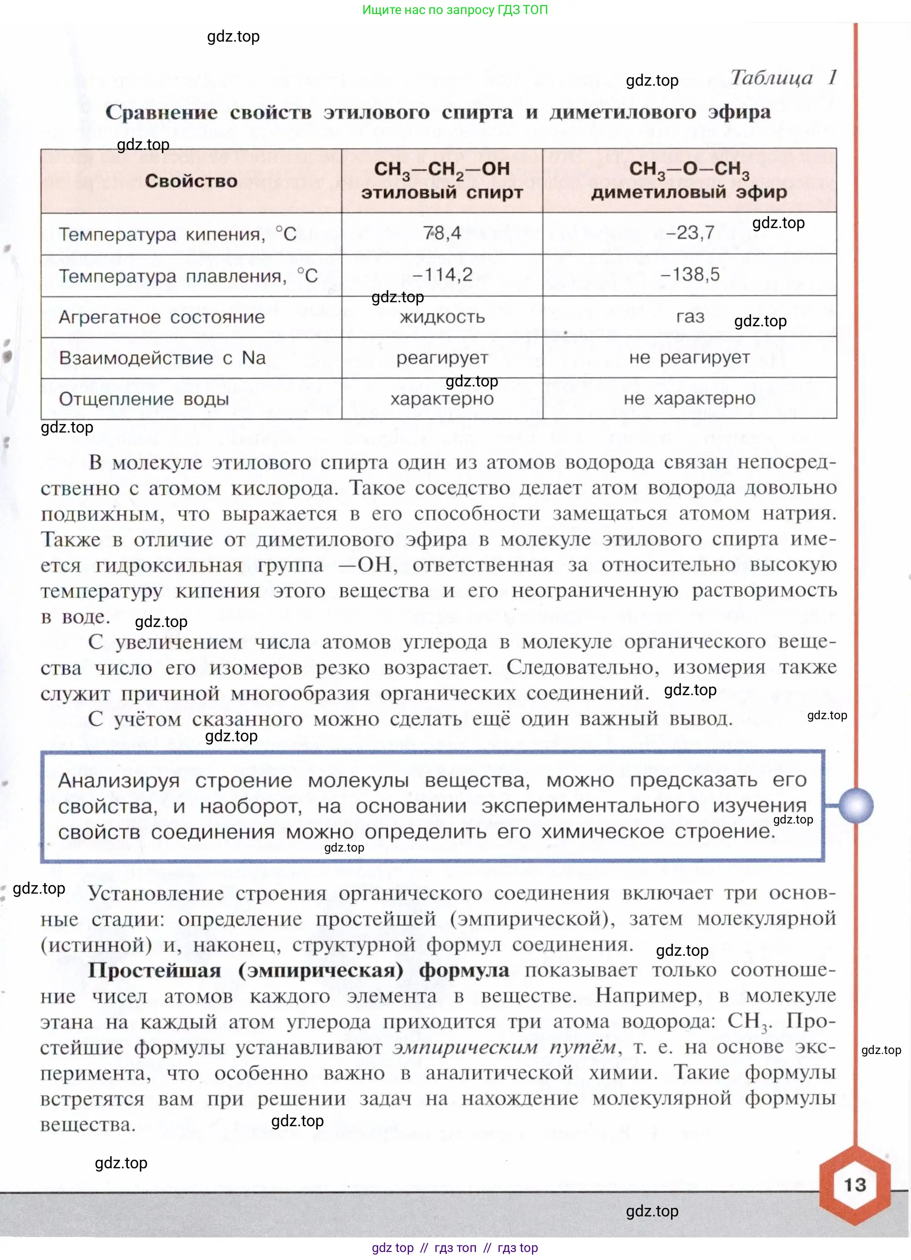 Химия, 10 класс Учебник, авторы: Габриелян Олег Саргисович, Остроумов Игорь Геннадьевич, Сладков Сергей Анатольевич, издательство Просвещение, Москва, 2021, белого цвета, страница 13