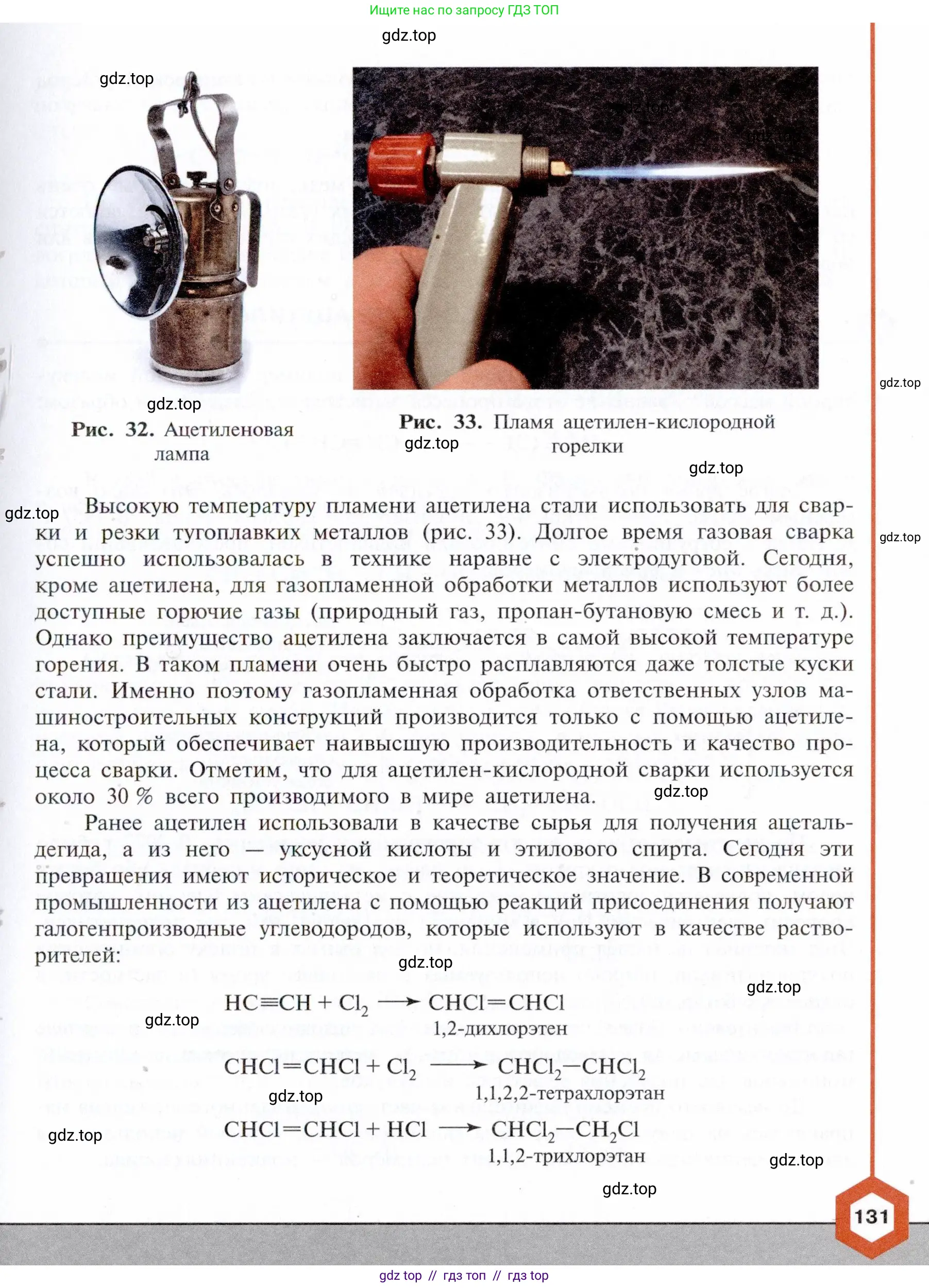 Химия, 10 класс Учебник, авторы: Габриелян Олег Саргисович, Остроумов Игорь Геннадьевич, Сладков Сергей Анатольевич, издательство Просвещение, Москва, 2021, белого цвета, страница 131