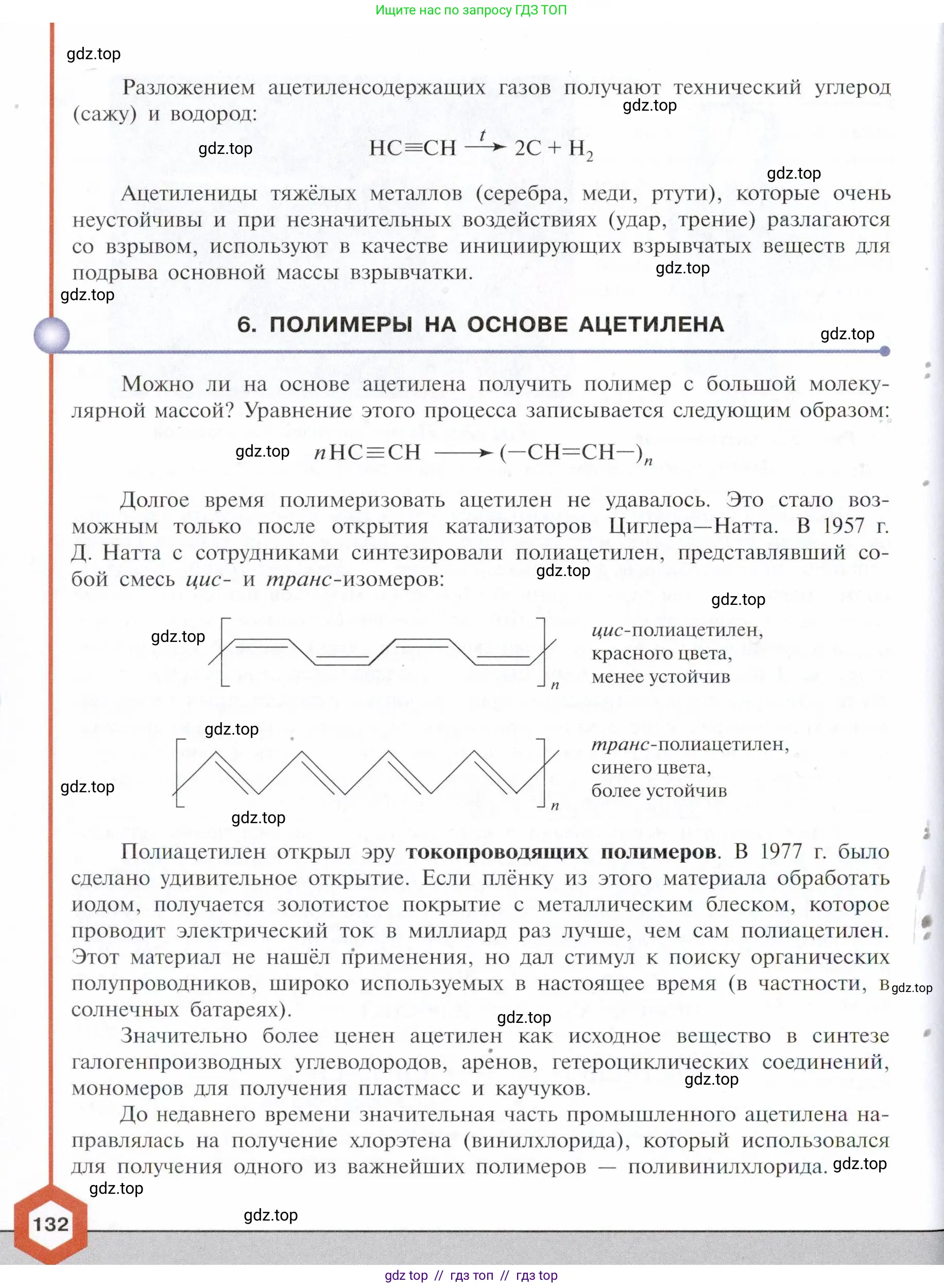 Химия, 10 класс Учебник, авторы: Габриелян Олег Саргисович, Остроумов Игорь Геннадьевич, Сладков Сергей Анатольевич, издательство Просвещение, Москва, 2021, белого цвета, страница 132
