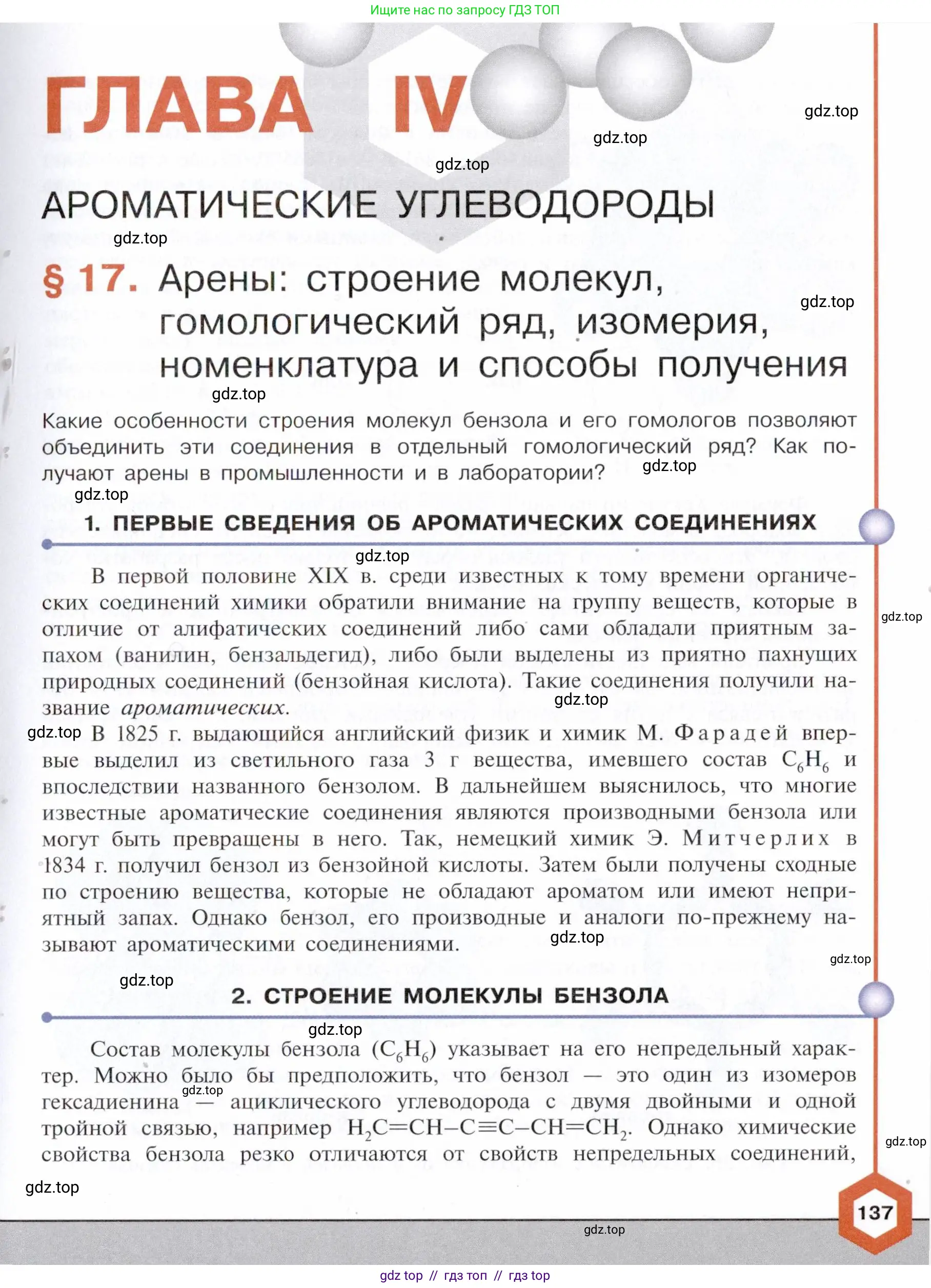 Химия, 10 класс Учебник, авторы: Габриелян Олег Саргисович, Остроумов Игорь Геннадьевич, Сладков Сергей Анатольевич, издательство Просвещение, Москва, 2021, белого цвета, страница 137