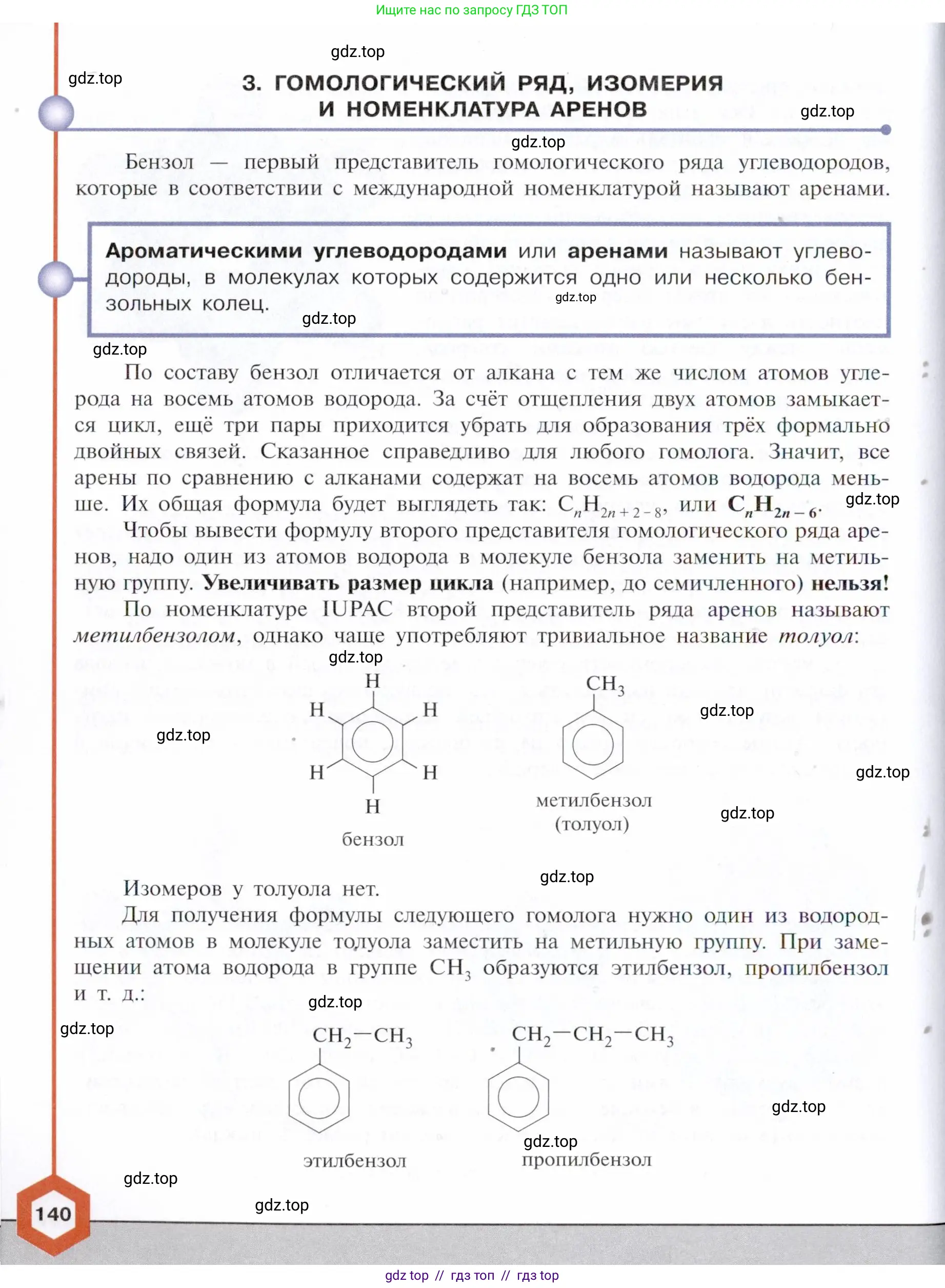 Химия, 10 класс Учебник, авторы: Габриелян Олег Саргисович, Остроумов Игорь Геннадьевич, Сладков Сергей Анатольевич, издательство Просвещение, Москва, 2021, белого цвета, страница 140