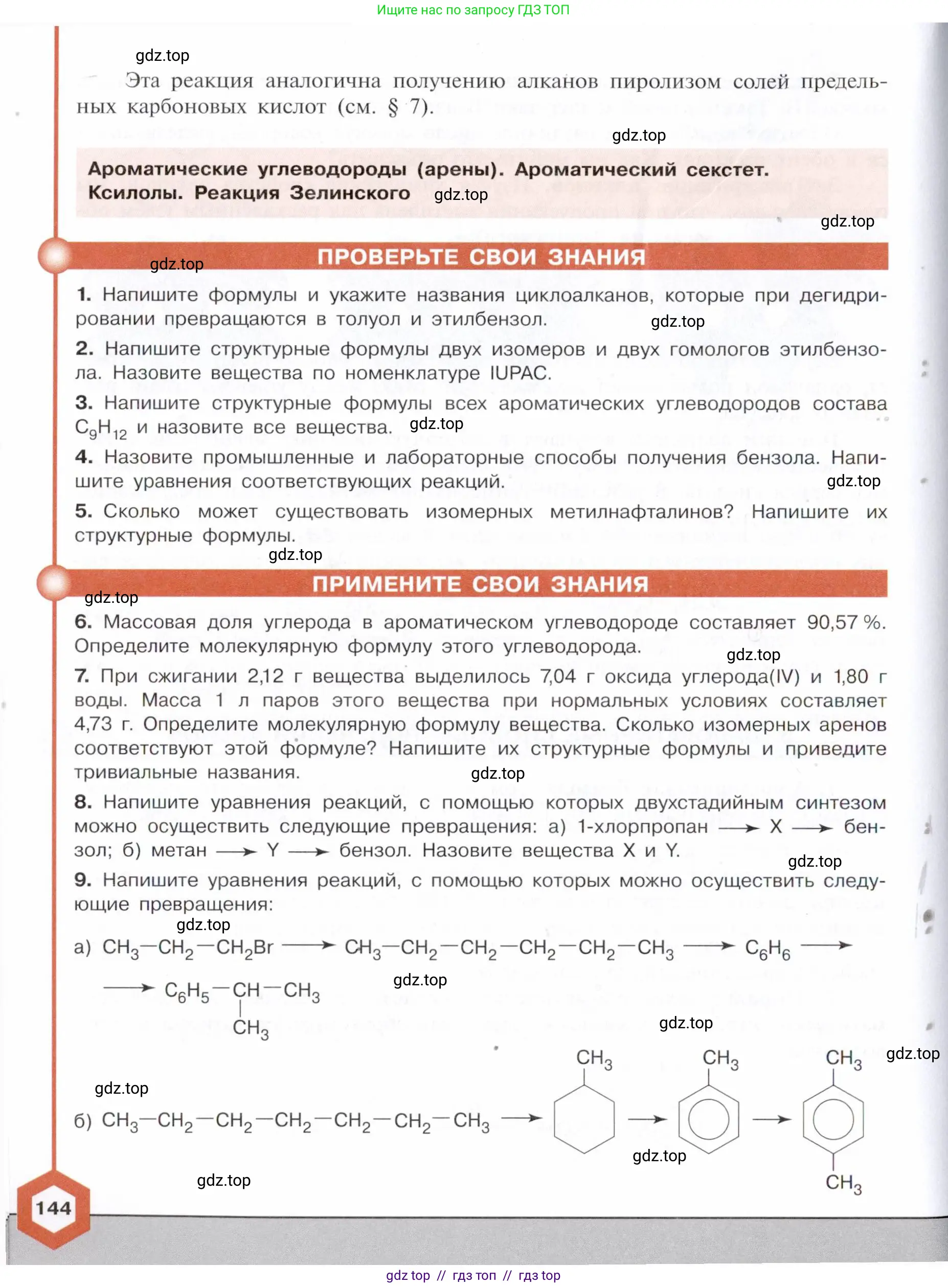 Химия, 10 класс Учебник, авторы: Габриелян Олег Саргисович, Остроумов Игорь Геннадьевич, Сладков Сергей Анатольевич, издательство Просвещение, Москва, 2021, белого цвета, страница 144