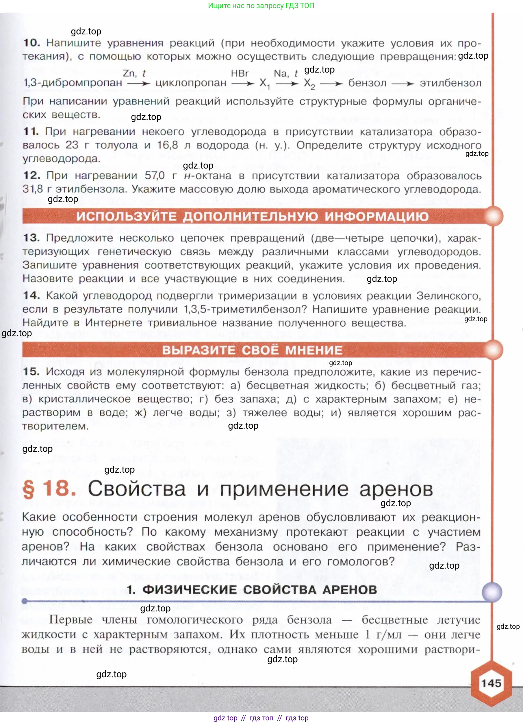 Химия, 10 класс Учебник, авторы: Габриелян Олег Саргисович, Остроумов Игорь Геннадьевич, Сладков Сергей Анатольевич, издательство Просвещение, Москва, 2021, белого цвета, страница 145