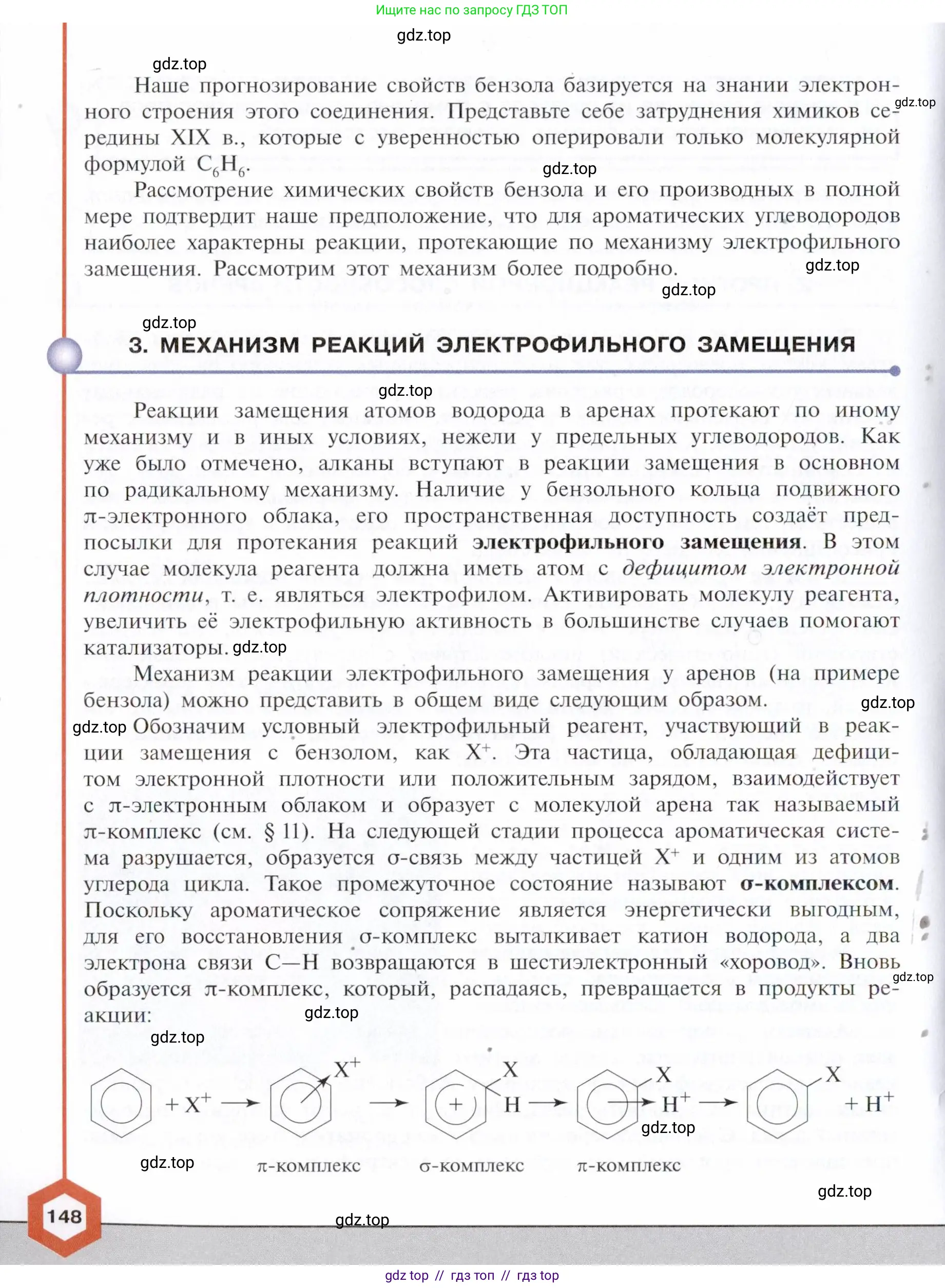 Химия, 10 класс Учебник, авторы: Габриелян Олег Саргисович, Остроумов Игорь Геннадьевич, Сладков Сергей Анатольевич, издательство Просвещение, Москва, 2021, белого цвета, страница 148