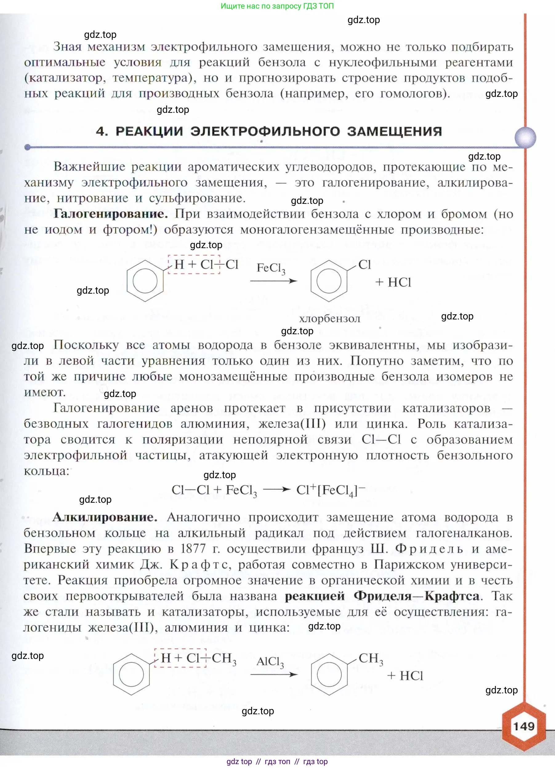 Химия, 10 класс Учебник, авторы: Габриелян Олег Саргисович, Остроумов Игорь Геннадьевич, Сладков Сергей Анатольевич, издательство Просвещение, Москва, 2021, белого цвета, страница 149