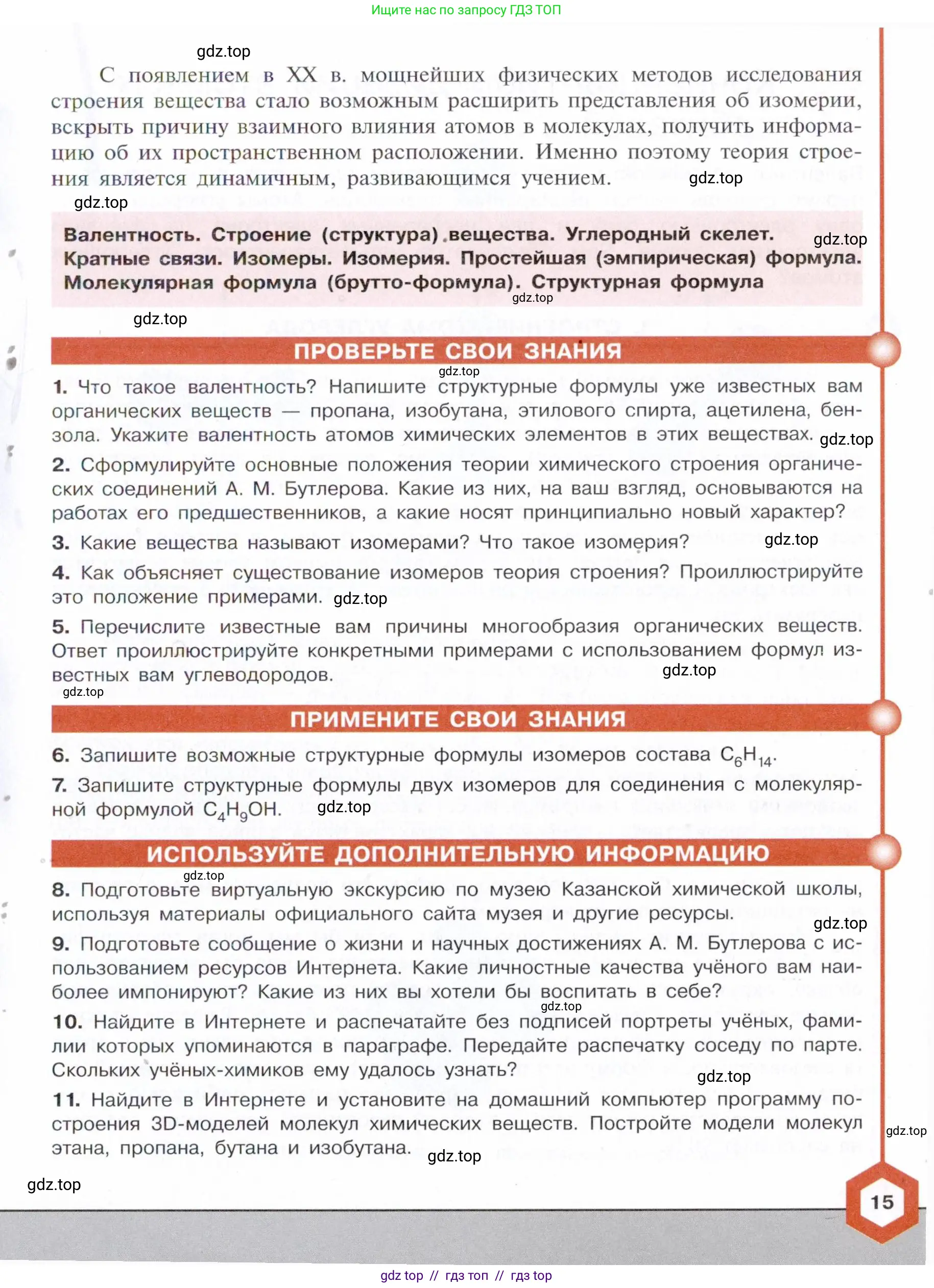 Химия, 10 класс Учебник, авторы: Габриелян Олег Саргисович, Остроумов Игорь Геннадьевич, Сладков Сергей Анатольевич, издательство Просвещение, Москва, 2021, белого цвета, страница 15