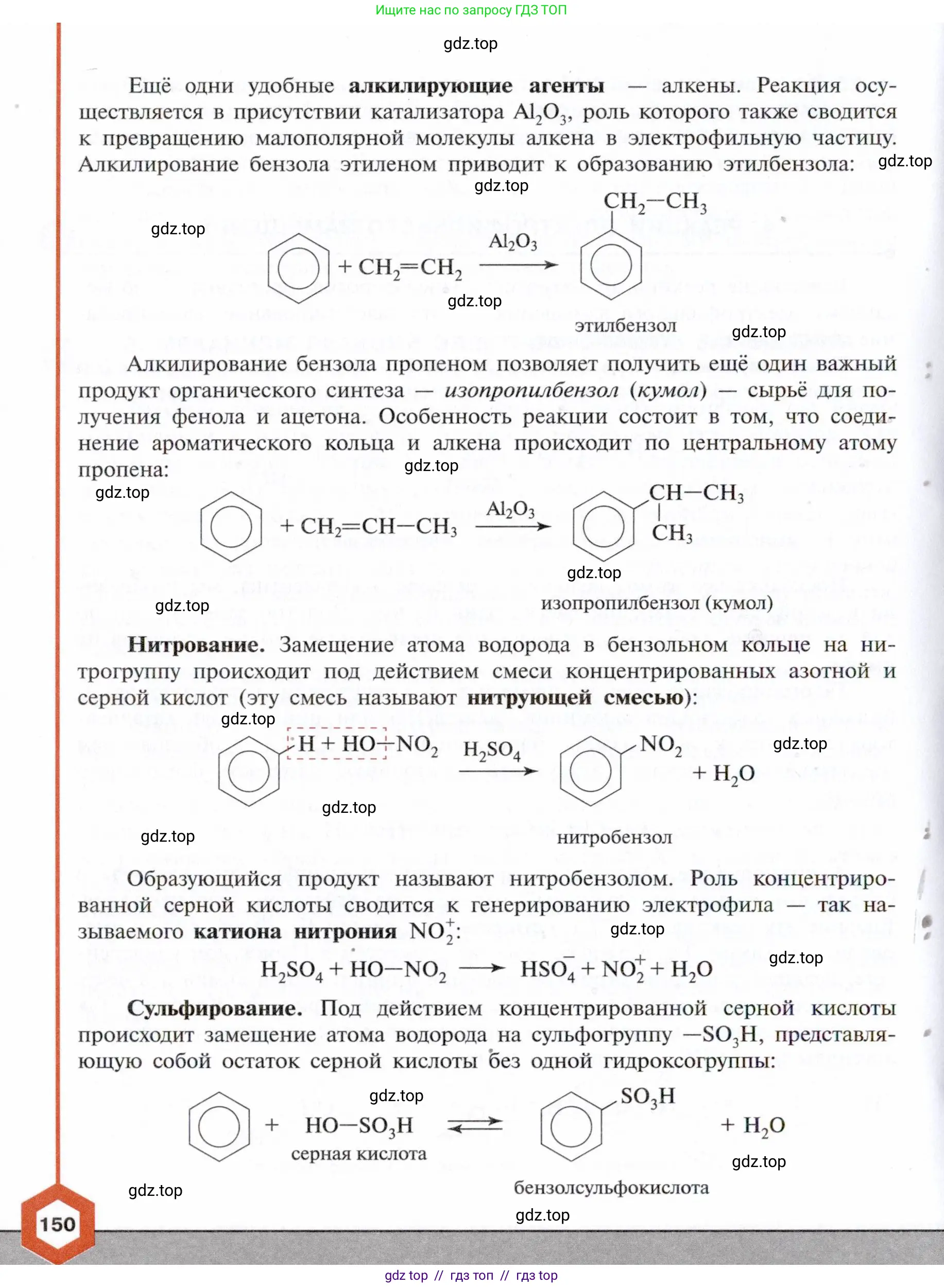 Химия, 10 класс Учебник, авторы: Габриелян Олег Саргисович, Остроумов Игорь Геннадьевич, Сладков Сергей Анатольевич, издательство Просвещение, Москва, 2021, белого цвета, страница 150