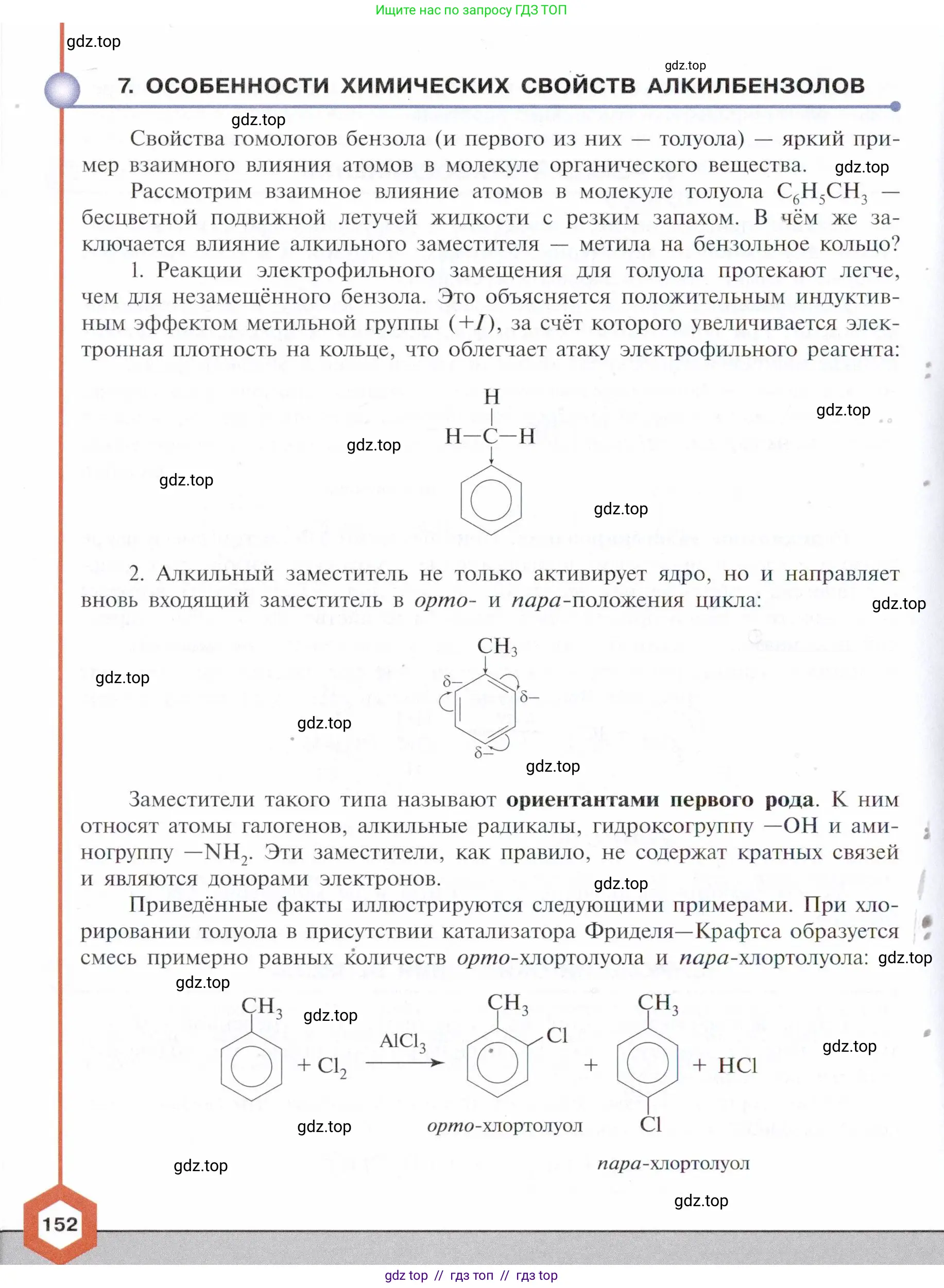 Химия, 10 класс Учебник, авторы: Габриелян Олег Саргисович, Остроумов Игорь Геннадьевич, Сладков Сергей Анатольевич, издательство Просвещение, Москва, 2021, белого цвета, страница 152