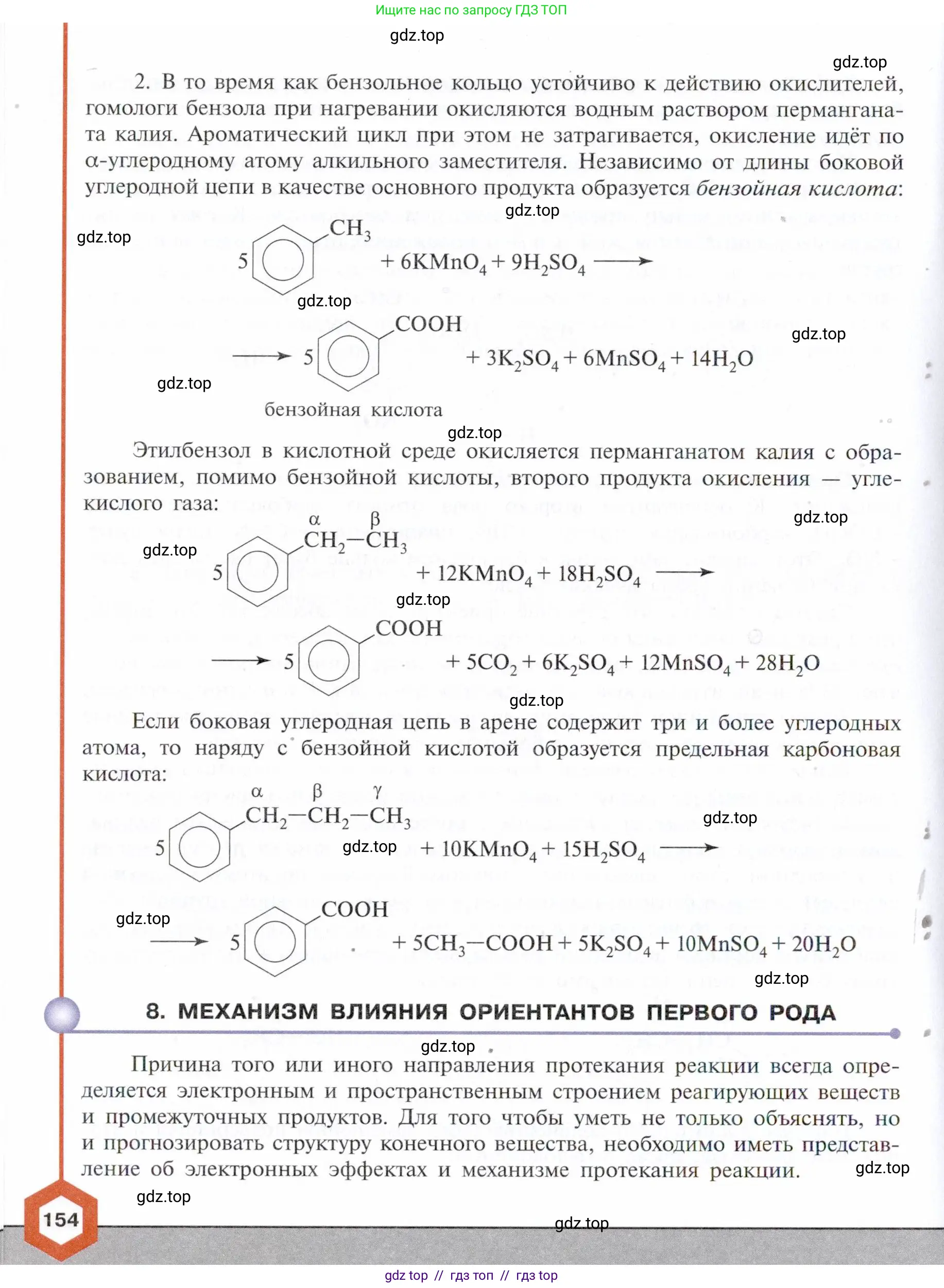 Химия, 10 класс Учебник, авторы: Габриелян Олег Саргисович, Остроумов Игорь Геннадьевич, Сладков Сергей Анатольевич, издательство Просвещение, Москва, 2021, белого цвета, страница 154