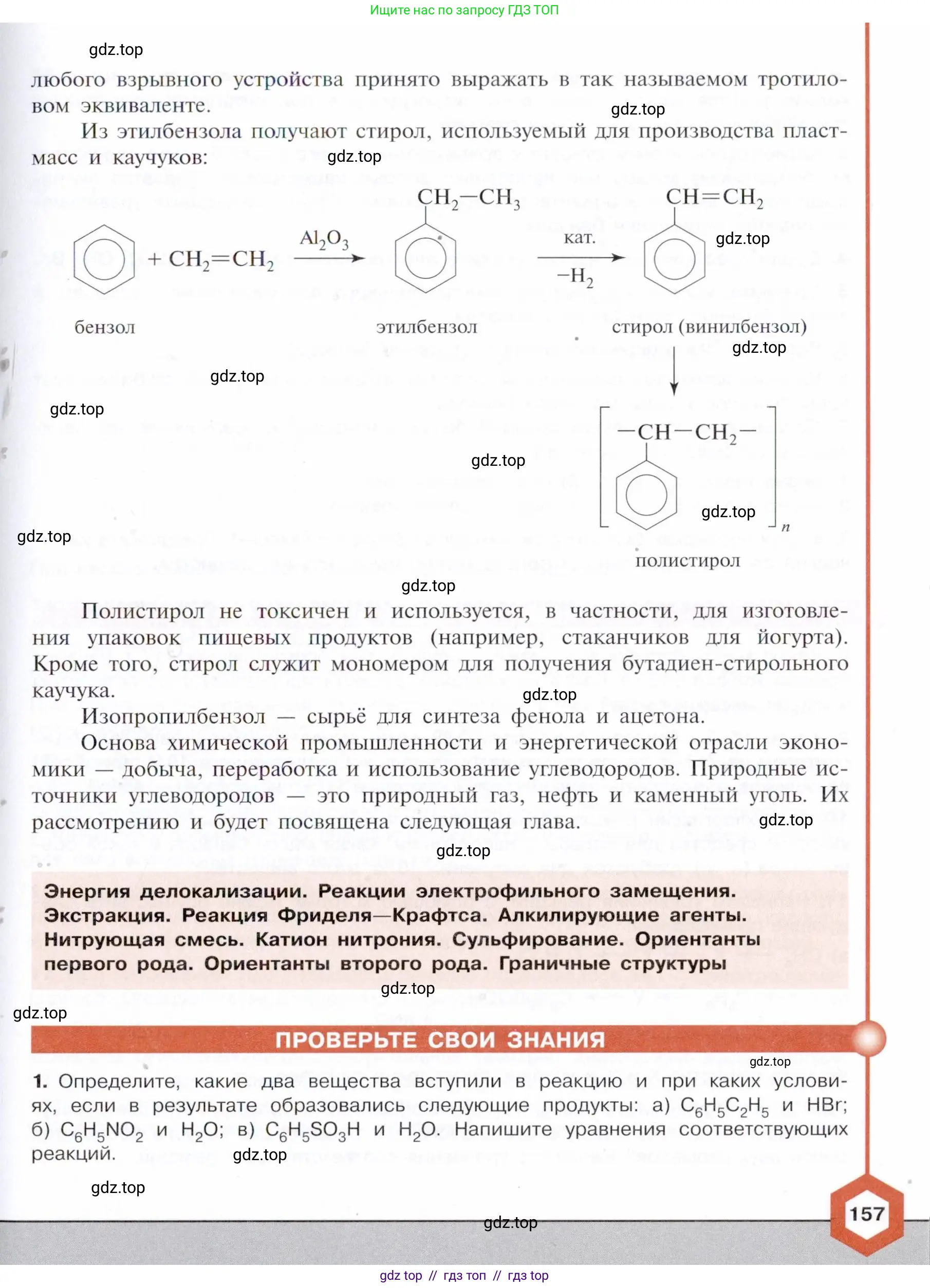 Химия, 10 класс Учебник, авторы: Габриелян Олег Саргисович, Остроумов Игорь Геннадьевич, Сладков Сергей Анатольевич, издательство Просвещение, Москва, 2021, белого цвета, страница 157