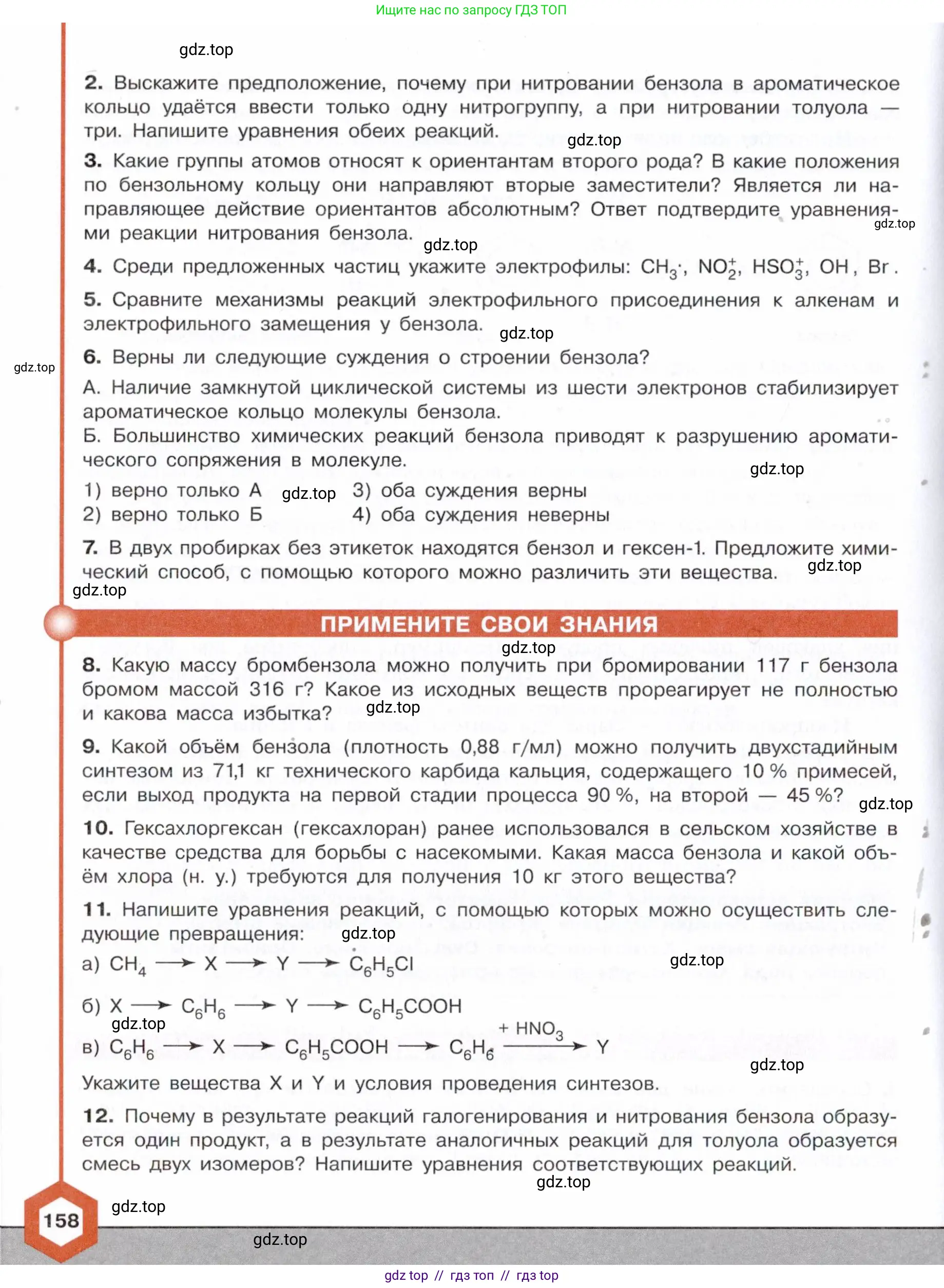 Химия, 10 класс Учебник, авторы: Габриелян Олег Саргисович, Остроумов Игорь Геннадьевич, Сладков Сергей Анатольевич, издательство Просвещение, Москва, 2021, белого цвета, страница 158
