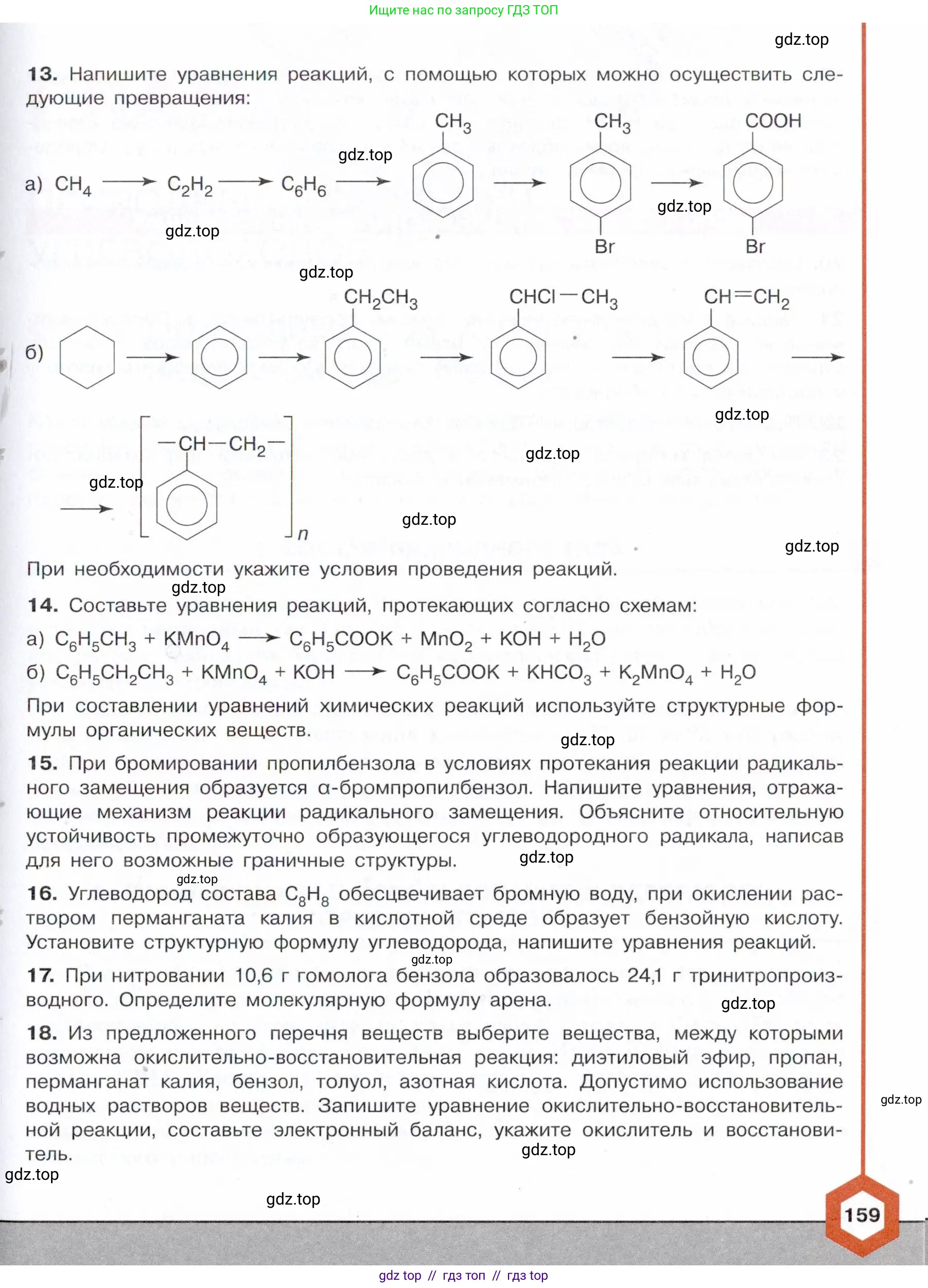 Химия, 10 класс Учебник, авторы: Габриелян Олег Саргисович, Остроумов Игорь Геннадьевич, Сладков Сергей Анатольевич, издательство Просвещение, Москва, 2021, белого цвета, страница 159