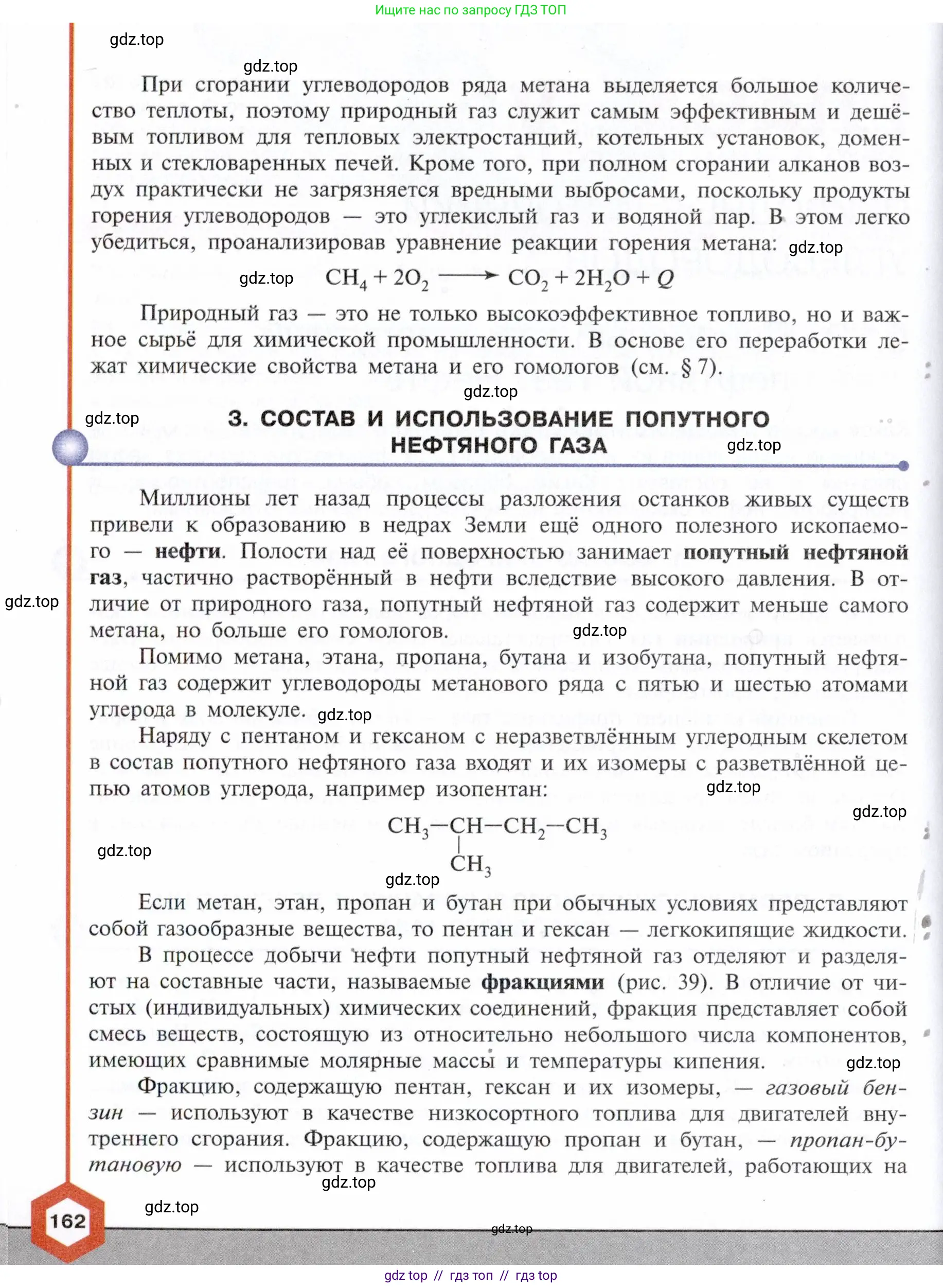 Химия, 10 класс Учебник, авторы: Габриелян Олег Саргисович, Остроумов Игорь Геннадьевич, Сладков Сергей Анатольевич, издательство Просвещение, Москва, 2021, белого цвета, страница 162