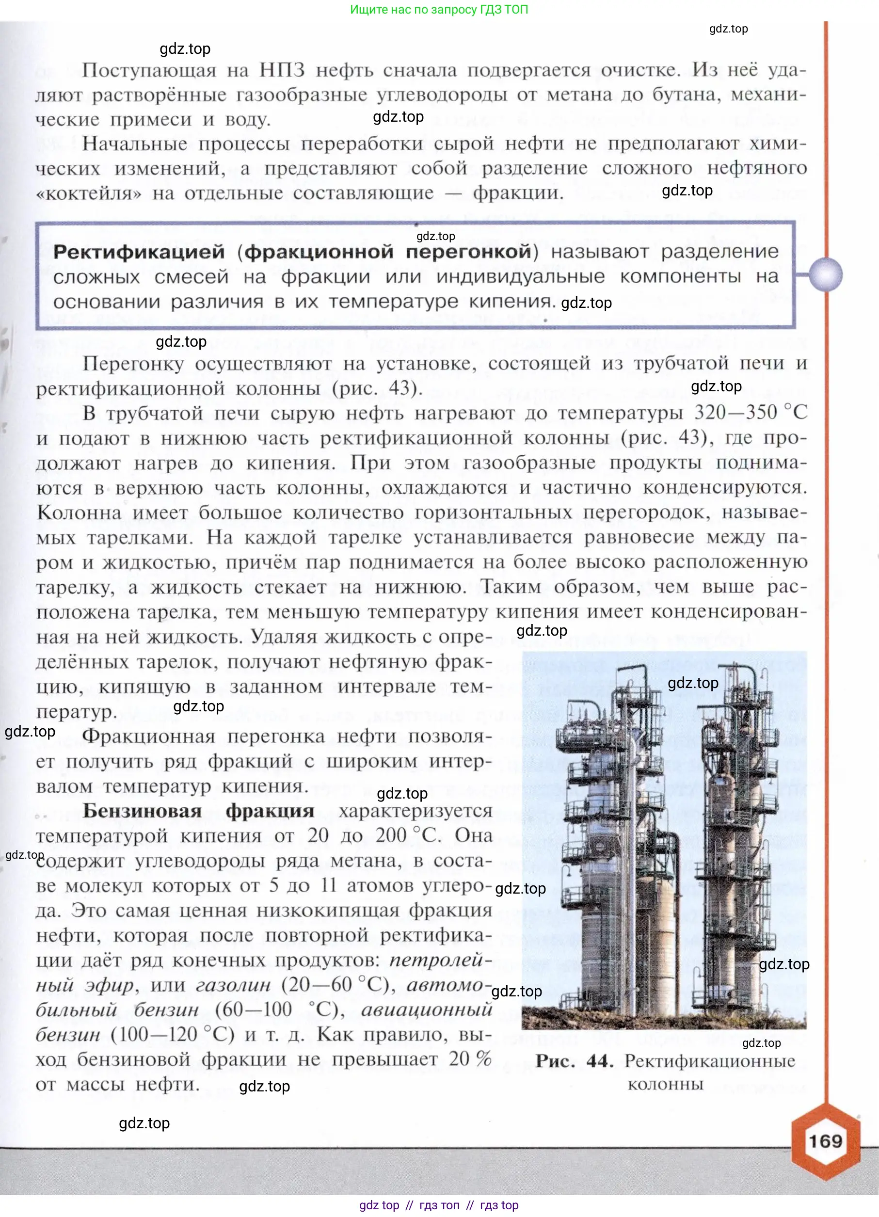 Химия, 10 класс Учебник, авторы: Габриелян Олег Саргисович, Остроумов Игорь Геннадьевич, Сладков Сергей Анатольевич, издательство Просвещение, Москва, 2021, белого цвета, страница 169