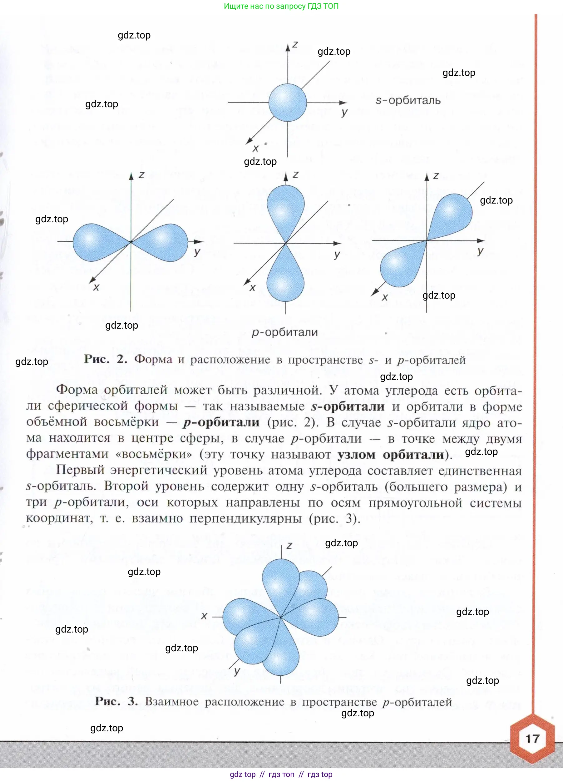 Химия, 10 класс Учебник, авторы: Габриелян Олег Саргисович, Остроумов Игорь Геннадьевич, Сладков Сергей Анатольевич, издательство Просвещение, Москва, 2021, белого цвета, страница 17