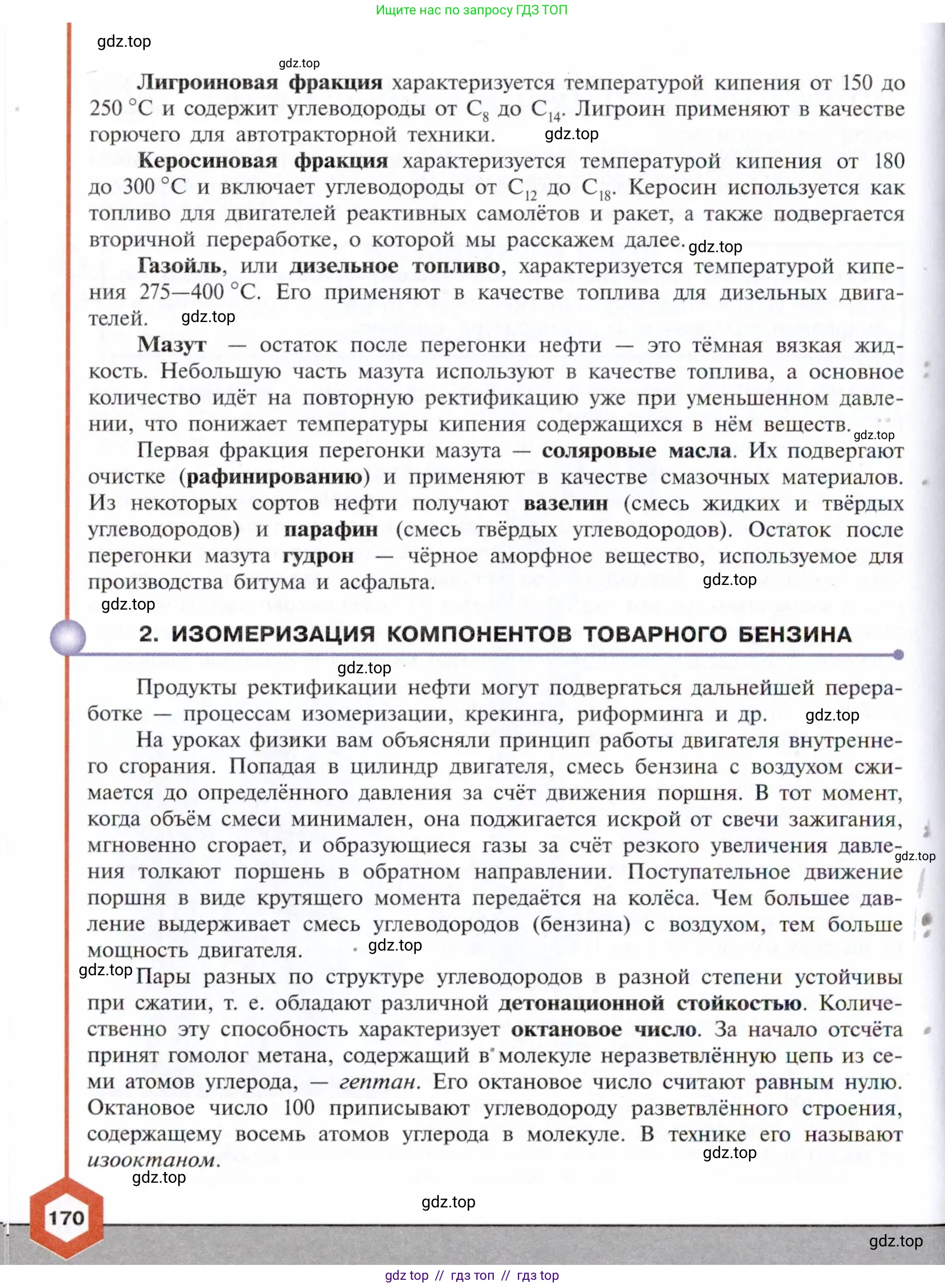 Химия, 10 класс Учебник, авторы: Габриелян Олег Саргисович, Остроумов Игорь Геннадьевич, Сладков Сергей Анатольевич, издательство Просвещение, Москва, 2021, белого цвета, страница 170