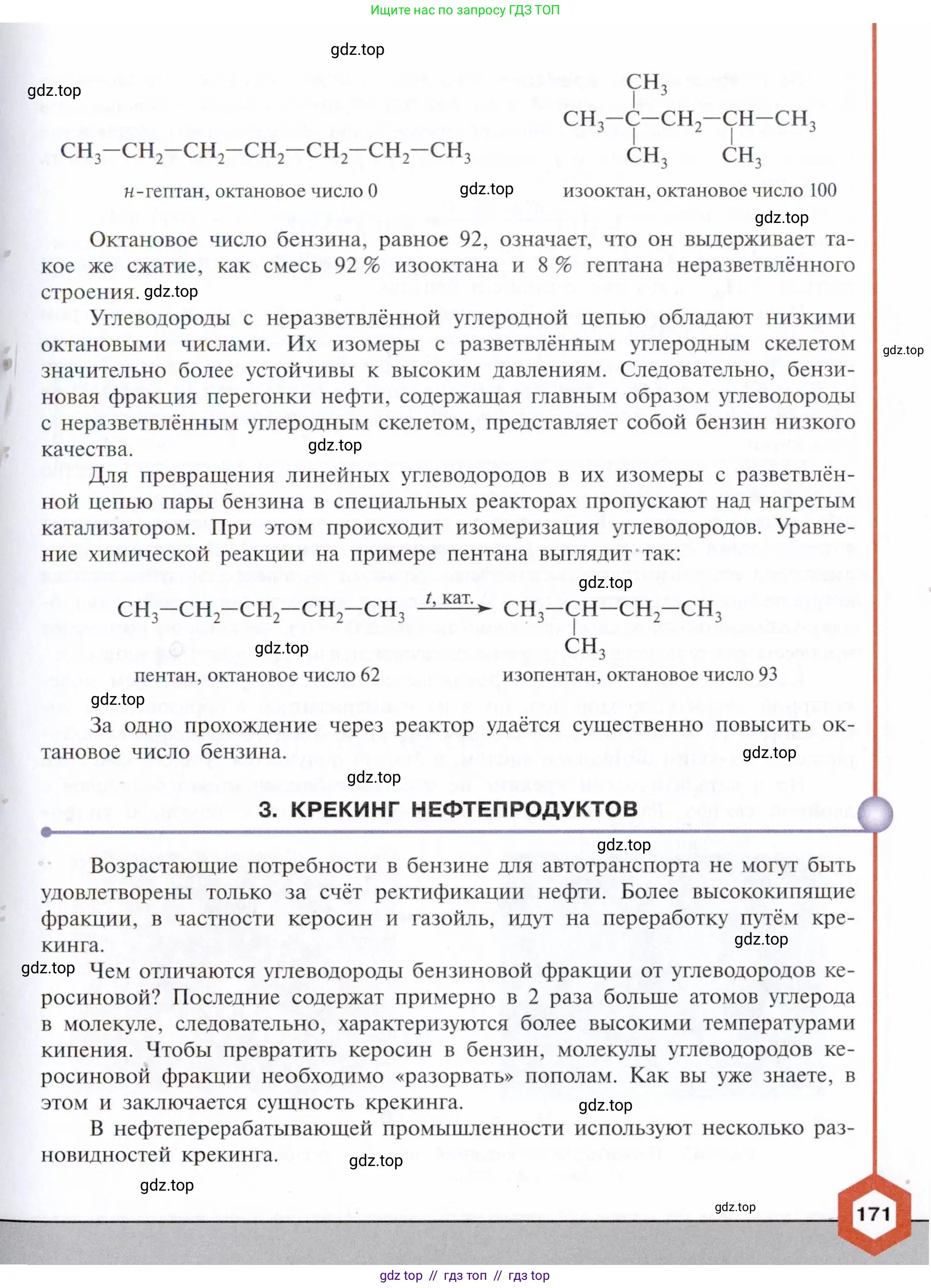 Химия, 10 класс Учебник, авторы: Габриелян Олег Саргисович, Остроумов Игорь Геннадьевич, Сладков Сергей Анатольевич, издательство Просвещение, Москва, 2021, белого цвета, страница 171