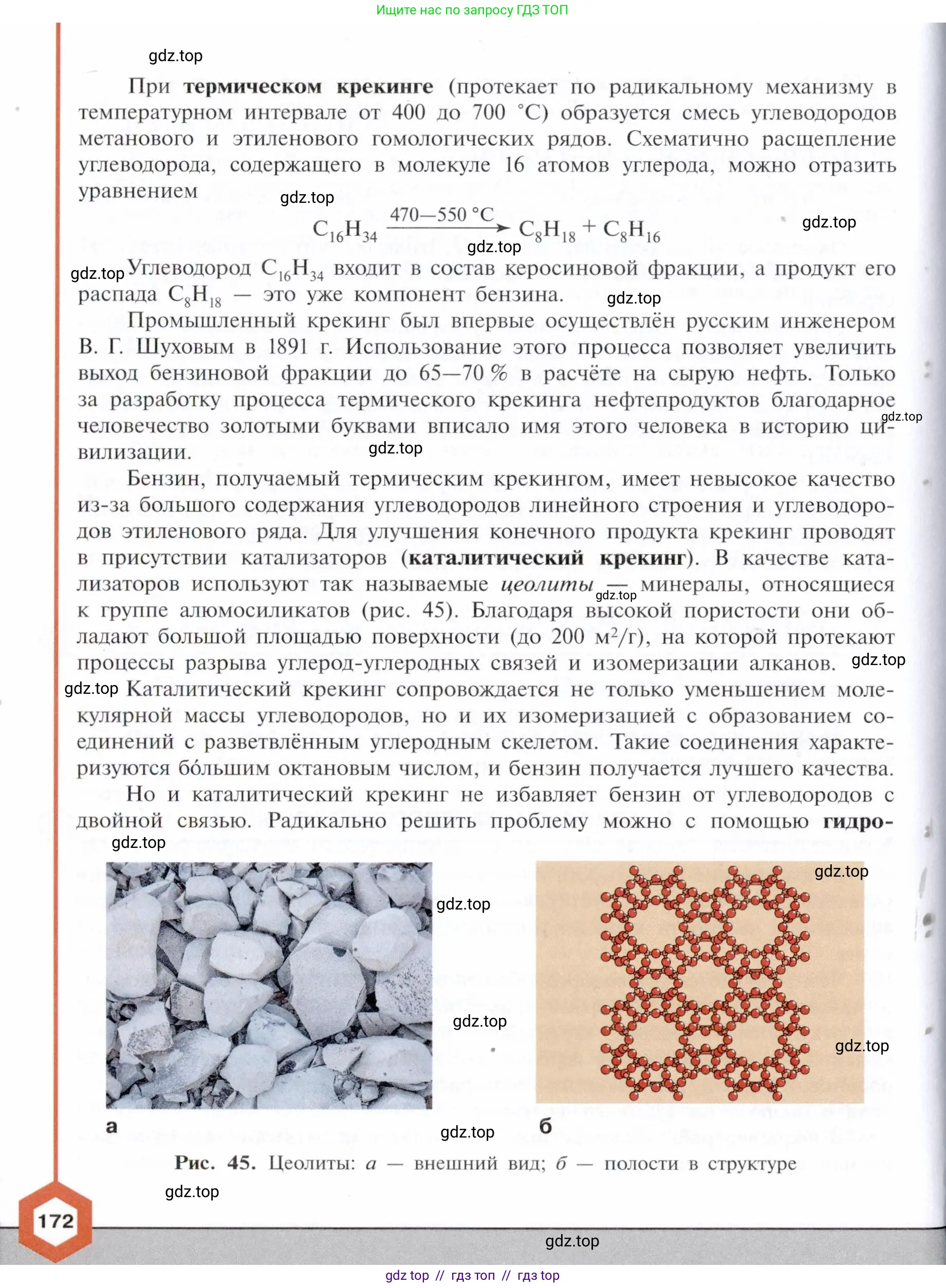 Химия, 10 класс Учебник, авторы: Габриелян Олег Саргисович, Остроумов Игорь Геннадьевич, Сладков Сергей Анатольевич, издательство Просвещение, Москва, 2021, белого цвета, страница 172