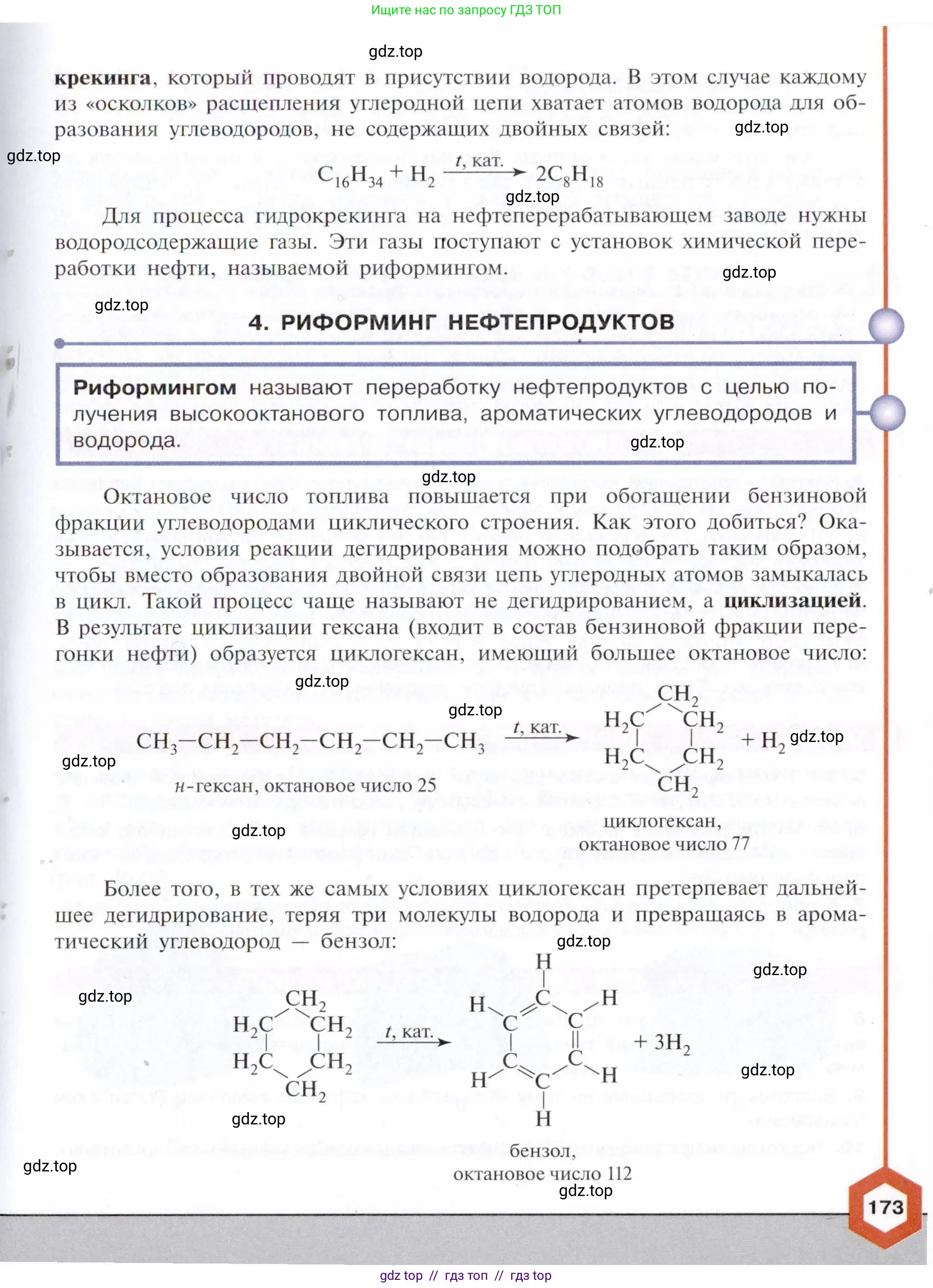 Химия, 10 класс Учебник, авторы: Габриелян Олег Саргисович, Остроумов Игорь Геннадьевич, Сладков Сергей Анатольевич, издательство Просвещение, Москва, 2021, белого цвета, страница 173