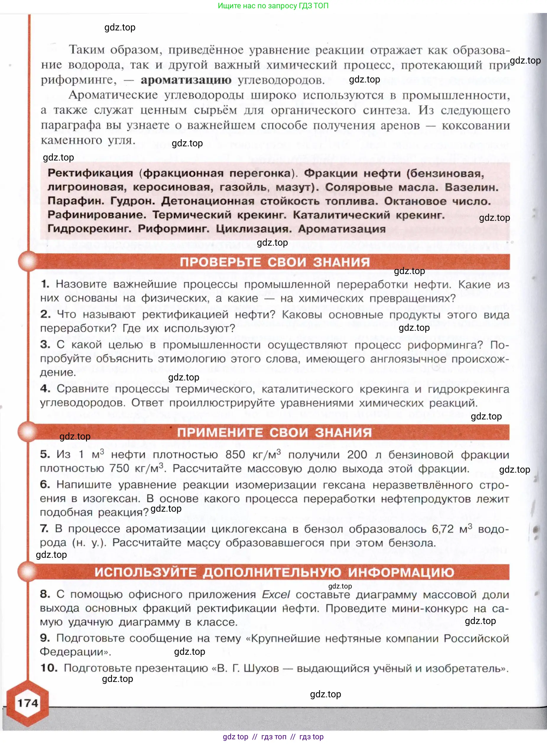 Химия, 10 класс Учебник, авторы: Габриелян Олег Саргисович, Остроумов Игорь Геннадьевич, Сладков Сергей Анатольевич, издательство Просвещение, Москва, 2021, белого цвета, страница 174