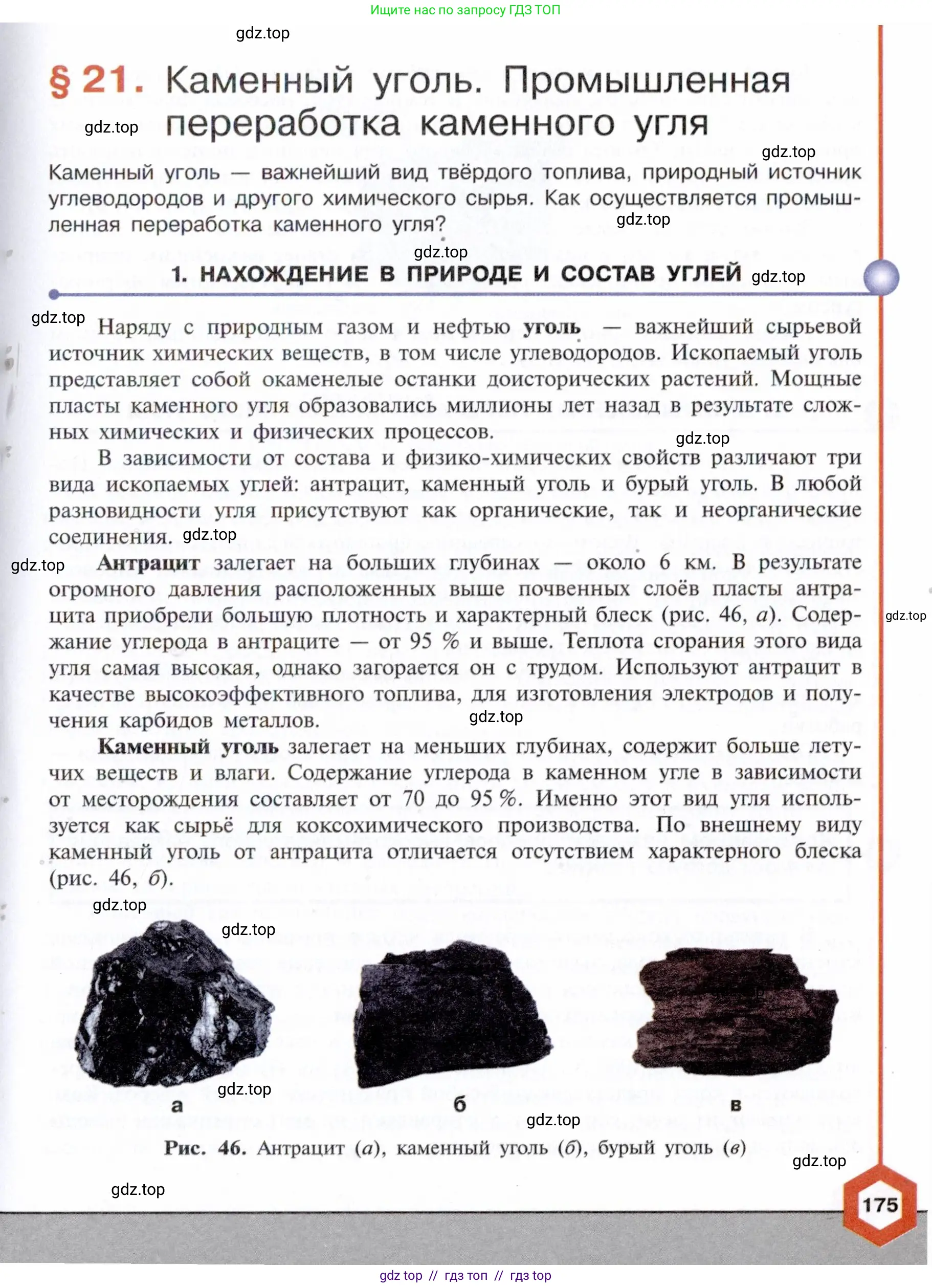 Химия, 10 класс Учебник, авторы: Габриелян Олег Саргисович, Остроумов Игорь Геннадьевич, Сладков Сергей Анатольевич, издательство Просвещение, Москва, 2021, белого цвета, страница 175