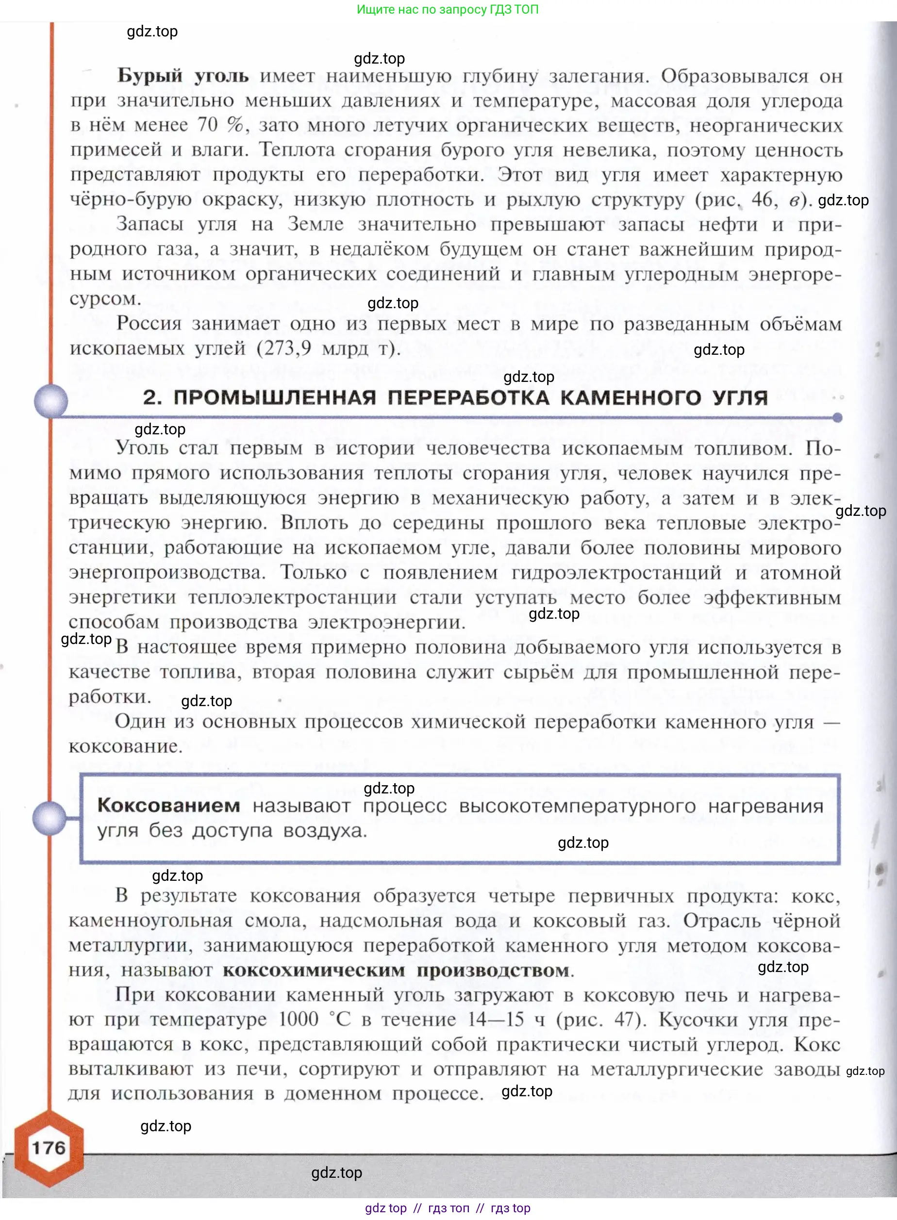 Химия, 10 класс Учебник, авторы: Габриелян Олег Саргисович, Остроумов Игорь Геннадьевич, Сладков Сергей Анатольевич, издательство Просвещение, Москва, 2021, белого цвета, страница 176