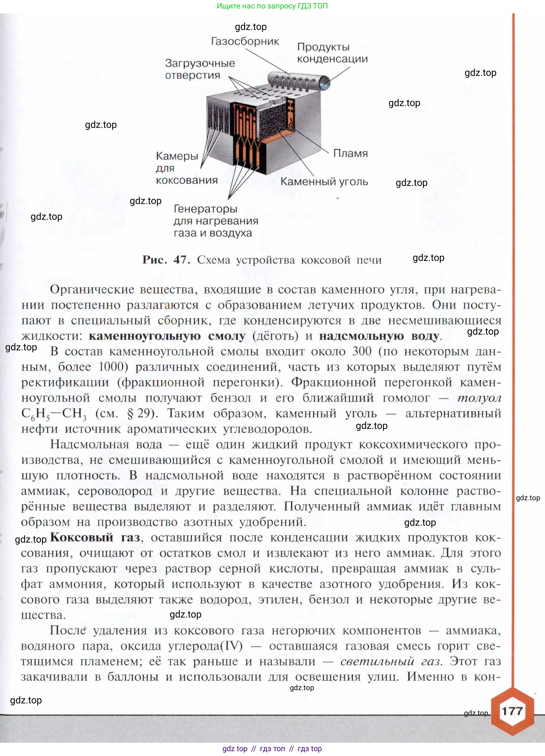 Химия, 10 класс Учебник, авторы: Габриелян Олег Саргисович, Остроумов Игорь Геннадьевич, Сладков Сергей Анатольевич, издательство Просвещение, Москва, 2021, белого цвета, страница 177