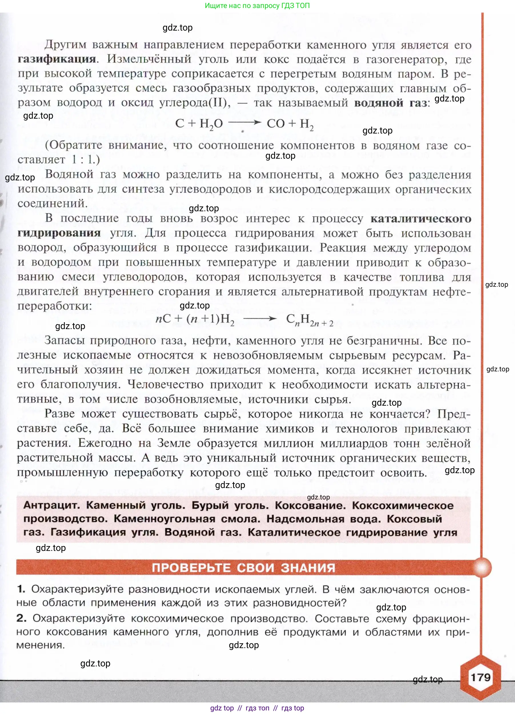 Химия, 10 класс Учебник, авторы: Габриелян Олег Саргисович, Остроумов Игорь Геннадьевич, Сладков Сергей Анатольевич, издательство Просвещение, Москва, 2021, белого цвета, страница 179