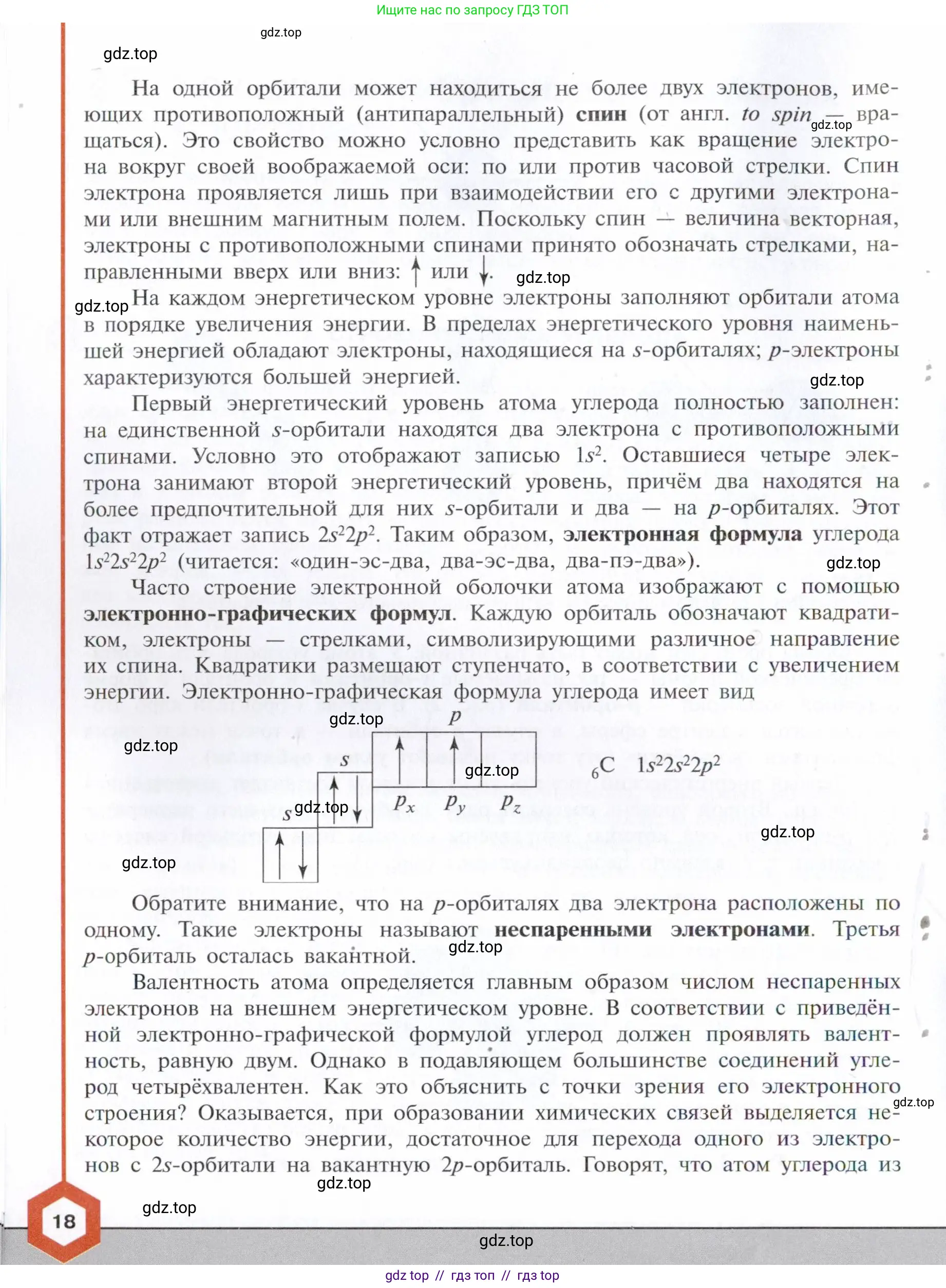 Химия, 10 класс Учебник, авторы: Габриелян Олег Саргисович, Остроумов Игорь Геннадьевич, Сладков Сергей Анатольевич, издательство Просвещение, Москва, 2021, белого цвета, страница 18