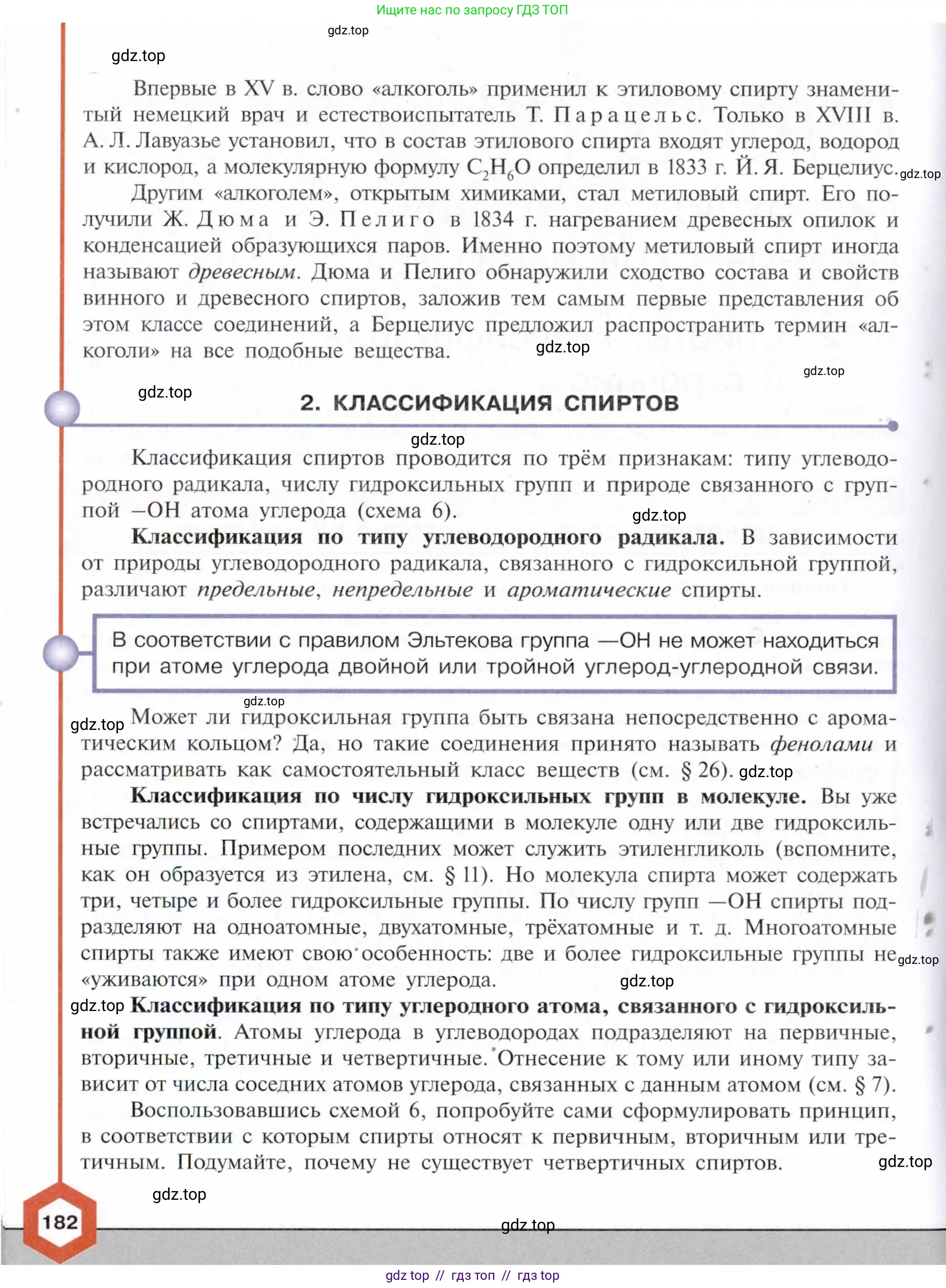 Химия, 10 класс Учебник, авторы: Габриелян Олег Саргисович, Остроумов Игорь Геннадьевич, Сладков Сергей Анатольевич, издательство Просвещение, Москва, 2021, белого цвета, страница 182