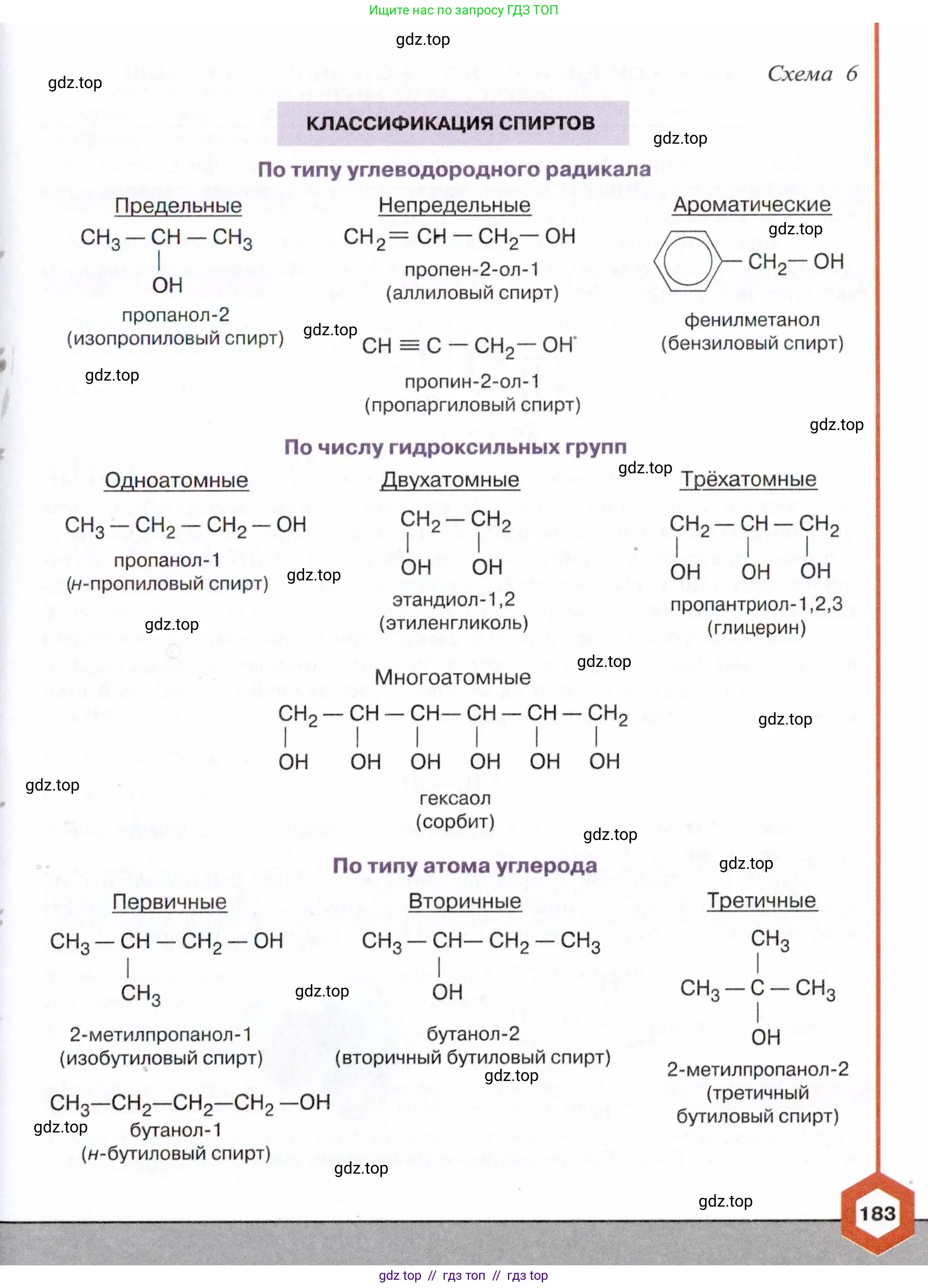 Химия, 10 класс Учебник, авторы: Габриелян Олег Саргисович, Остроумов Игорь Геннадьевич, Сладков Сергей Анатольевич, издательство Просвещение, Москва, 2021, белого цвета, страница 183