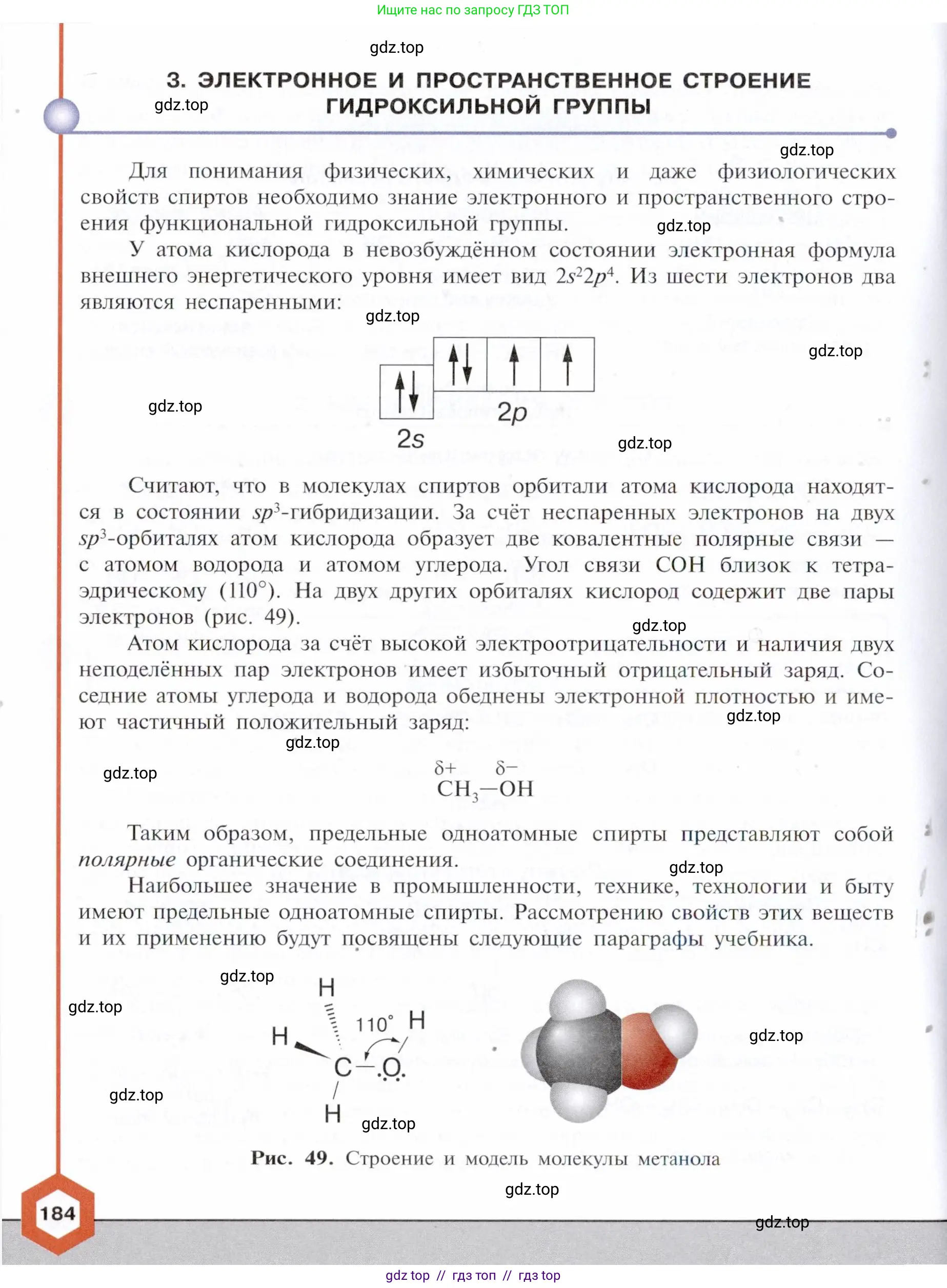 Химия, 10 класс Учебник, авторы: Габриелян Олег Саргисович, Остроумов Игорь Геннадьевич, Сладков Сергей Анатольевич, издательство Просвещение, Москва, 2021, белого цвета, страница 184