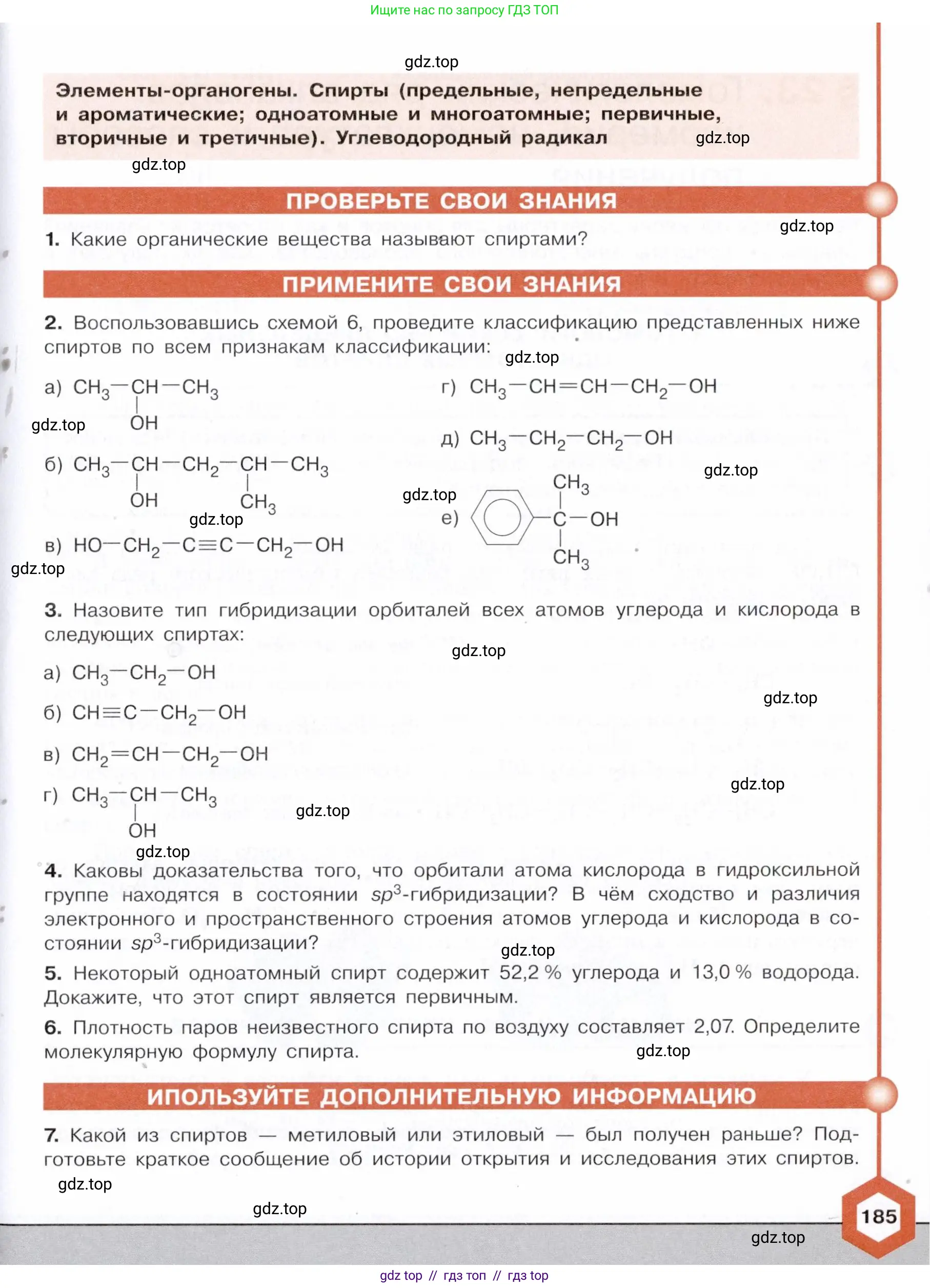 Химия, 10 класс Учебник, авторы: Габриелян Олег Саргисович, Остроумов Игорь Геннадьевич, Сладков Сергей Анатольевич, издательство Просвещение, Москва, 2021, белого цвета, страница 185