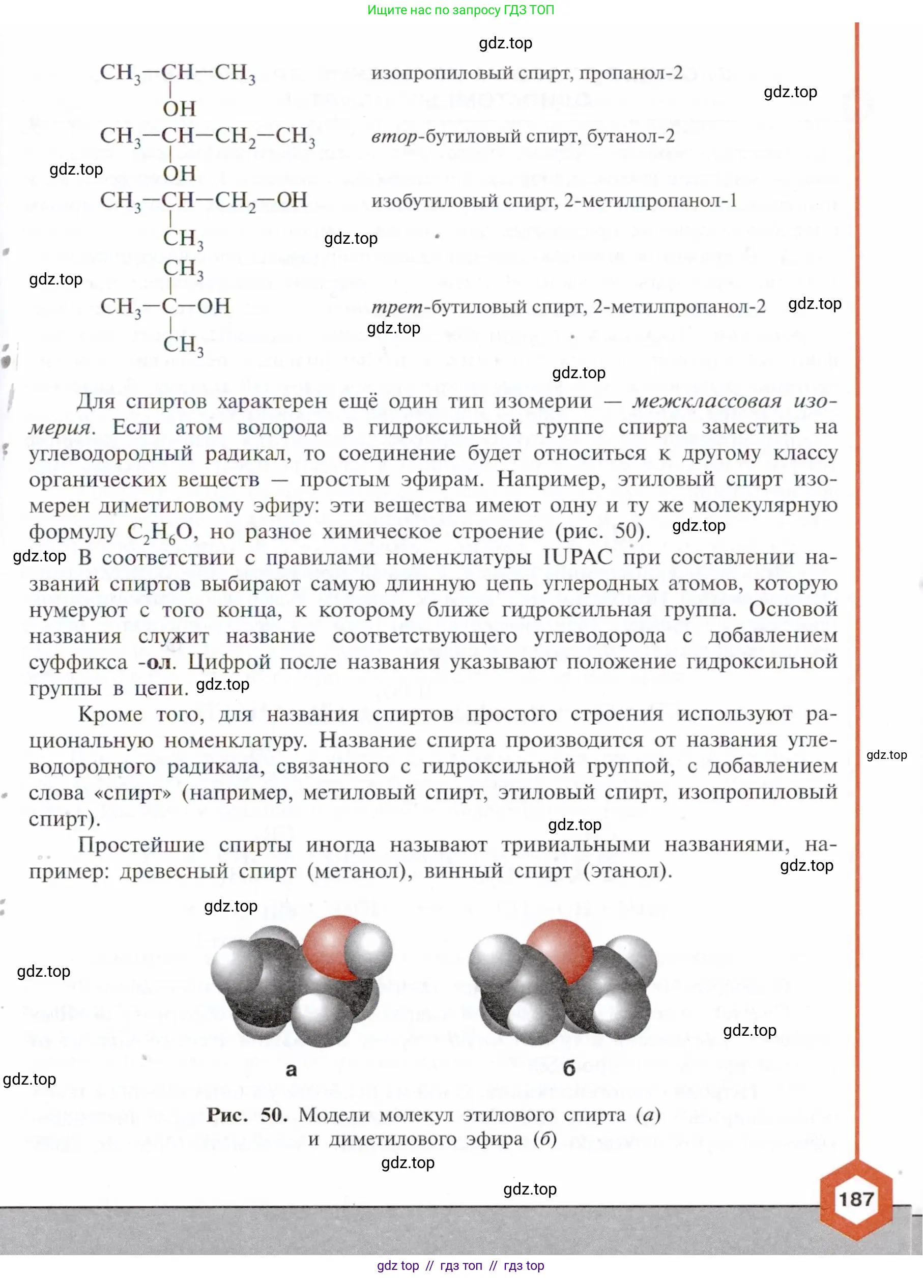 Химия, 10 класс Учебник, авторы: Габриелян Олег Саргисович, Остроумов Игорь Геннадьевич, Сладков Сергей Анатольевич, издательство Просвещение, Москва, 2021, белого цвета, страница 187