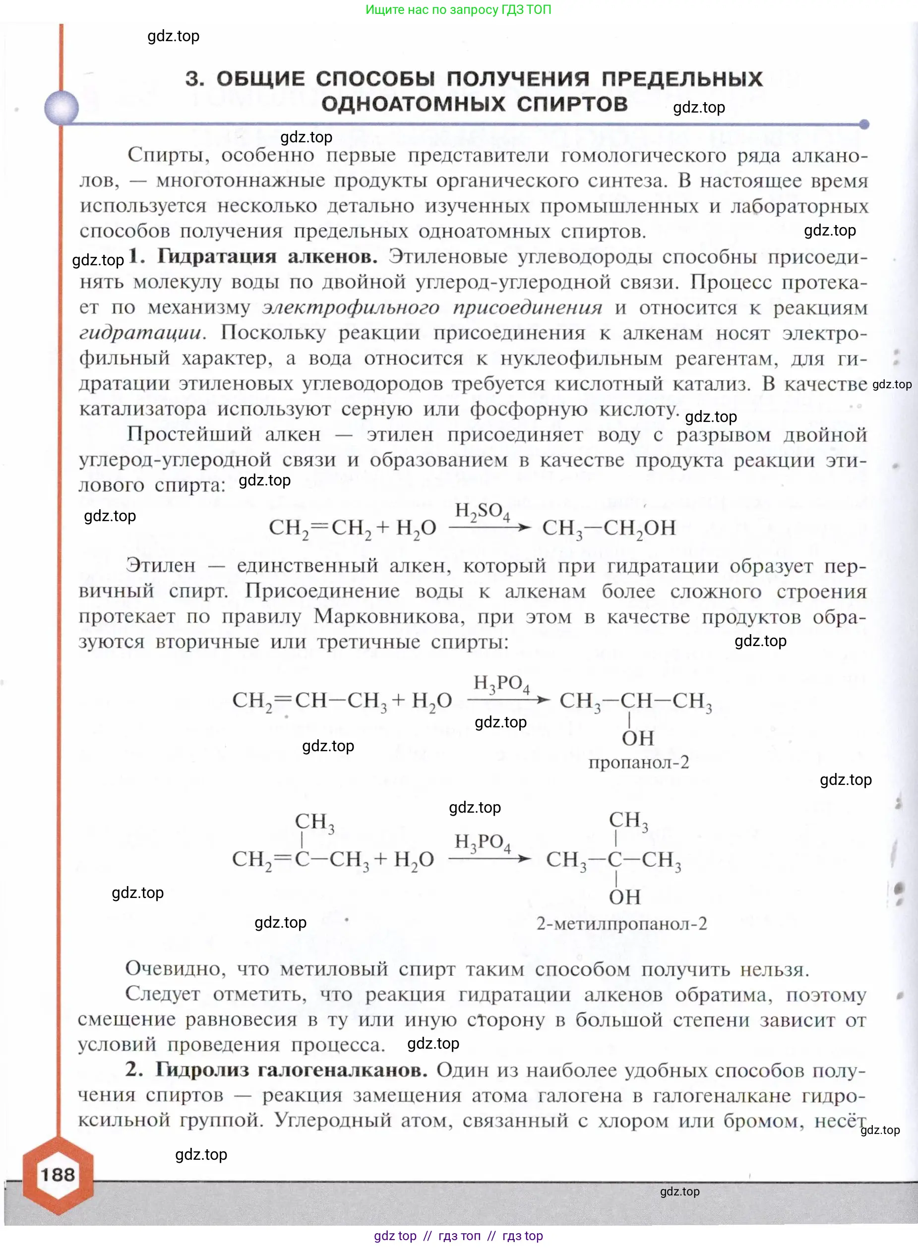 Химия, 10 класс Учебник, авторы: Габриелян Олег Саргисович, Остроумов Игорь Геннадьевич, Сладков Сергей Анатольевич, издательство Просвещение, Москва, 2021, белого цвета, страница 188