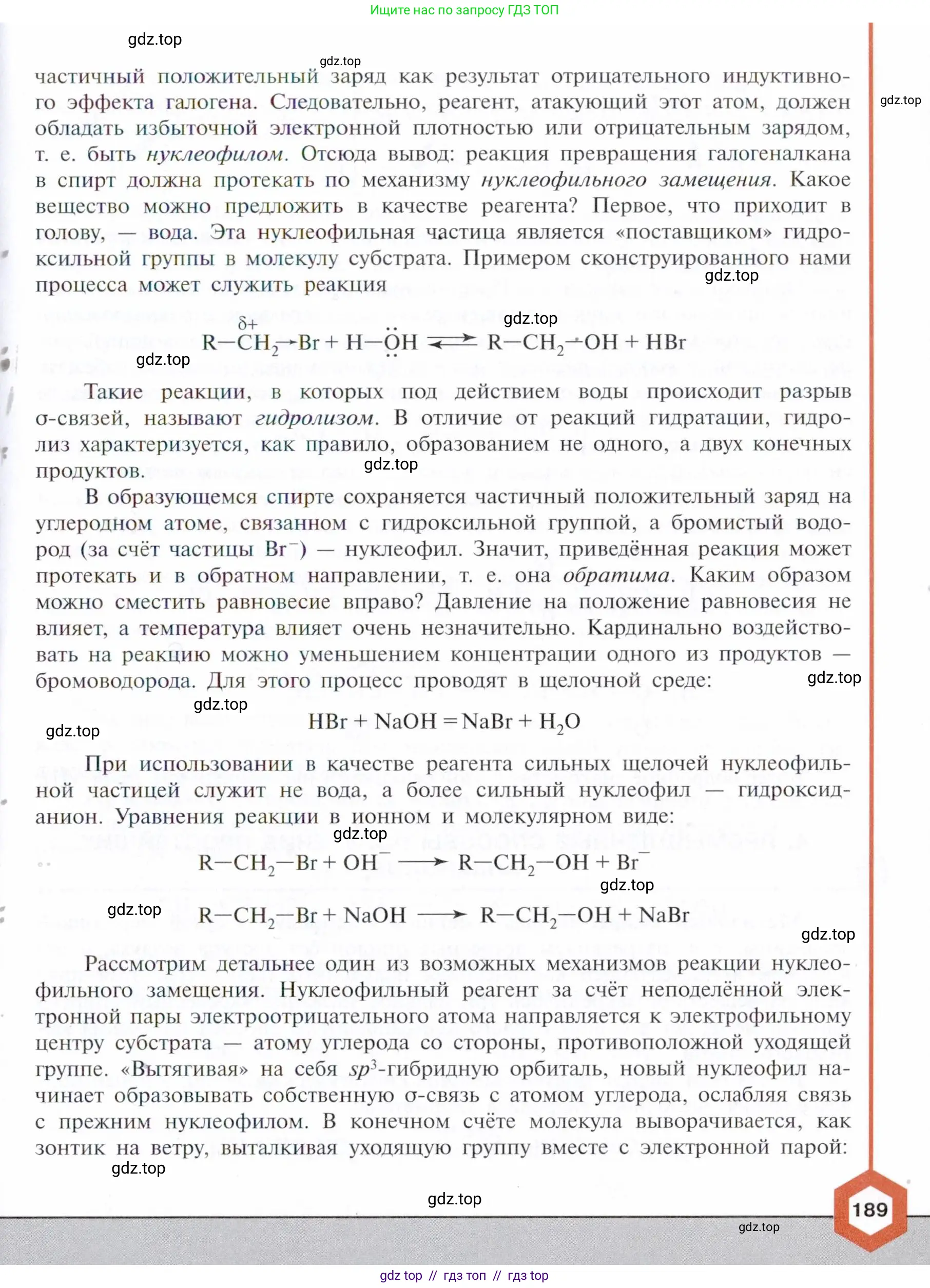 Химия, 10 класс Учебник, авторы: Габриелян Олег Саргисович, Остроумов Игорь Геннадьевич, Сладков Сергей Анатольевич, издательство Просвещение, Москва, 2021, белого цвета, страница 189