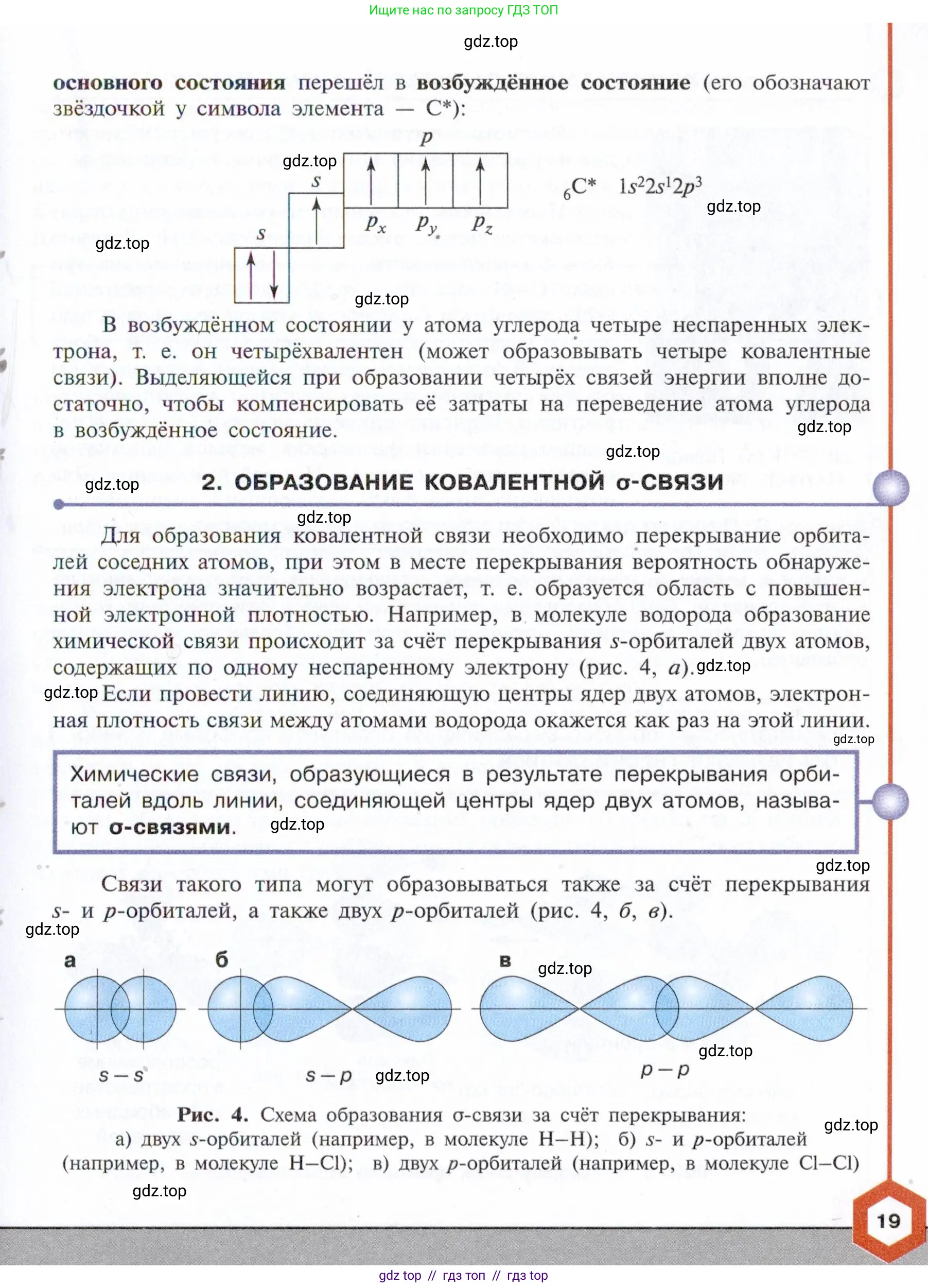 Химия, 10 класс Учебник, авторы: Габриелян Олег Саргисович, Остроумов Игорь Геннадьевич, Сладков Сергей Анатольевич, издательство Просвещение, Москва, 2021, белого цвета, страница 19