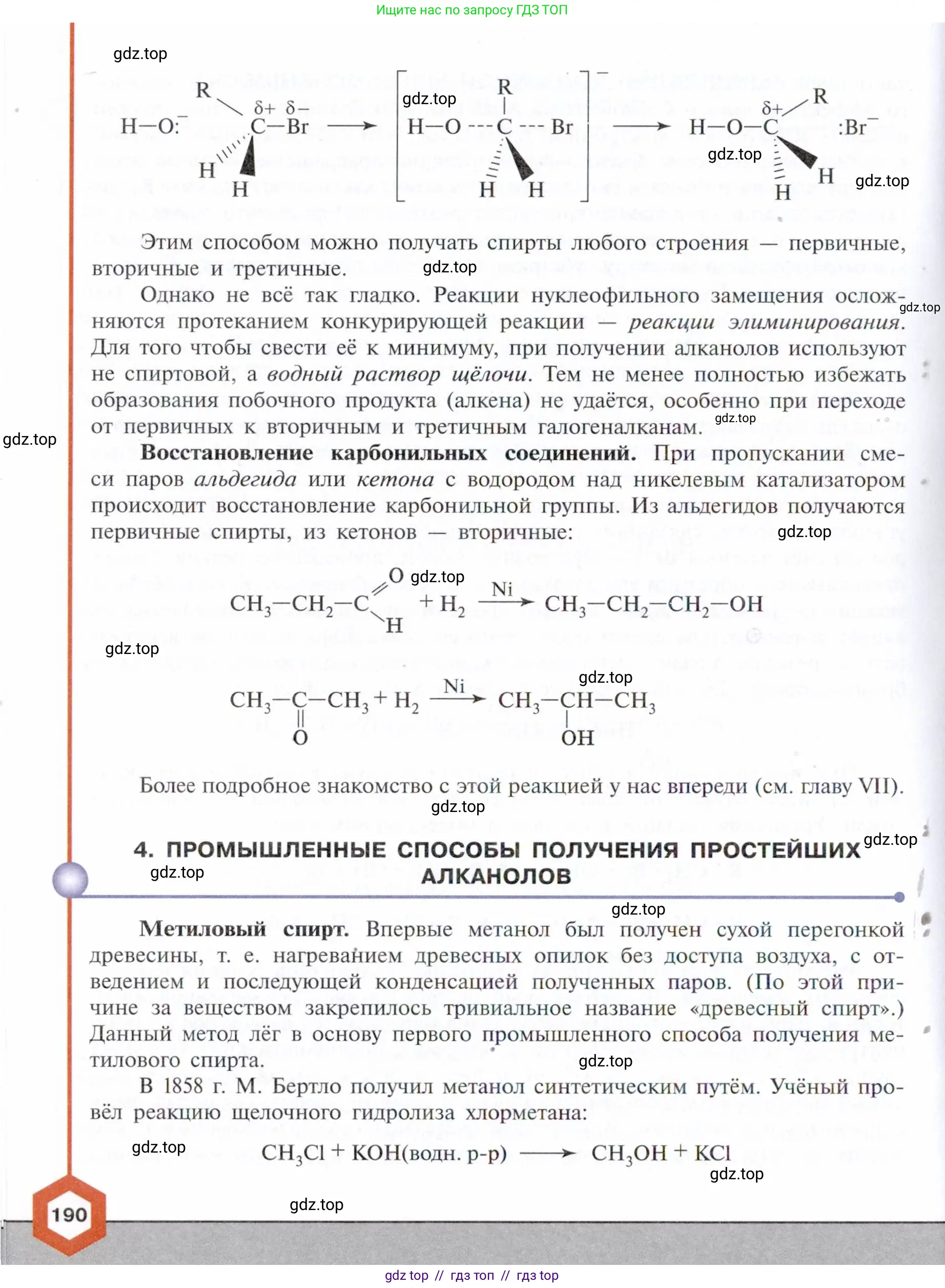 Химия, 10 класс Учебник, авторы: Габриелян Олег Саргисович, Остроумов Игорь Геннадьевич, Сладков Сергей Анатольевич, издательство Просвещение, Москва, 2021, белого цвета, страница 190