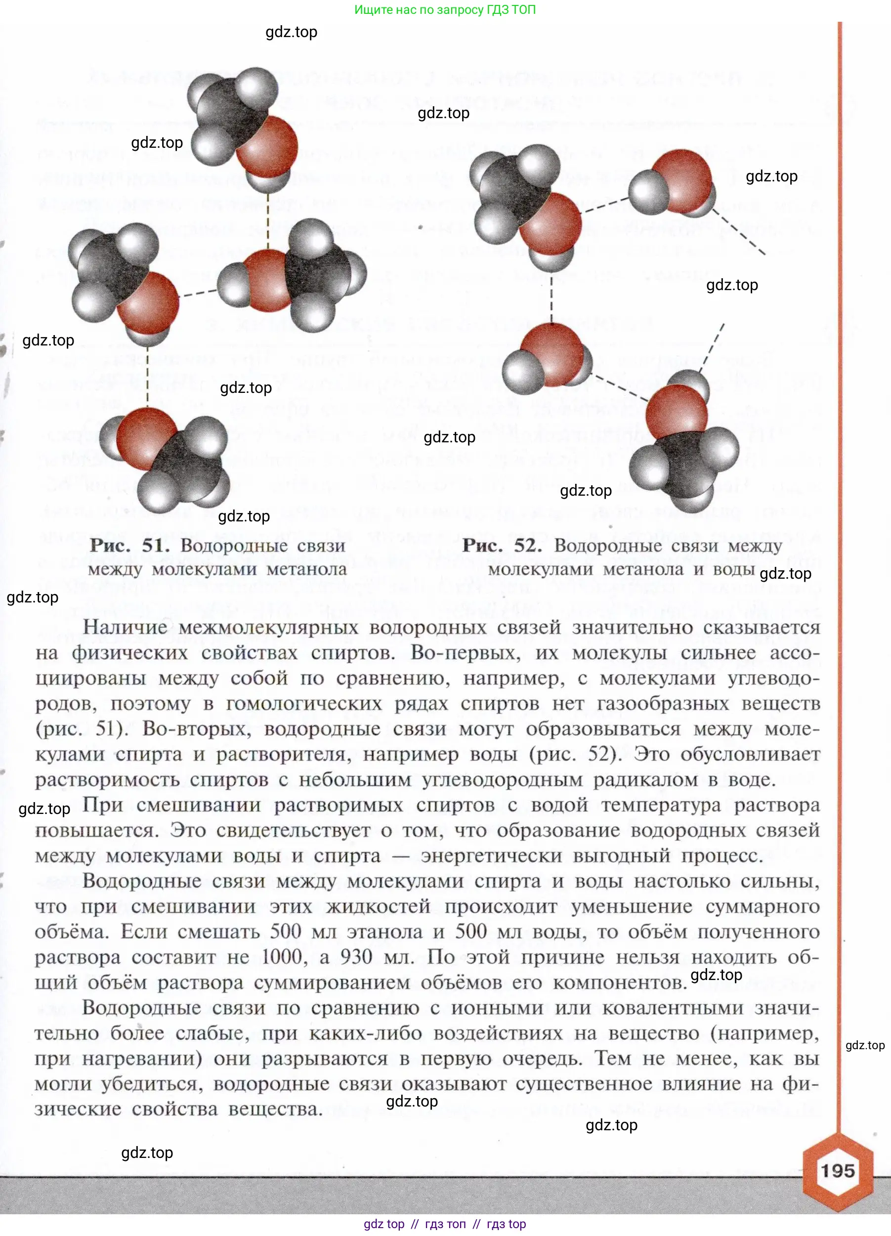 Химия, 10 класс Учебник, авторы: Габриелян Олег Саргисович, Остроумов Игорь Геннадьевич, Сладков Сергей Анатольевич, издательство Просвещение, Москва, 2021, белого цвета, страница 195