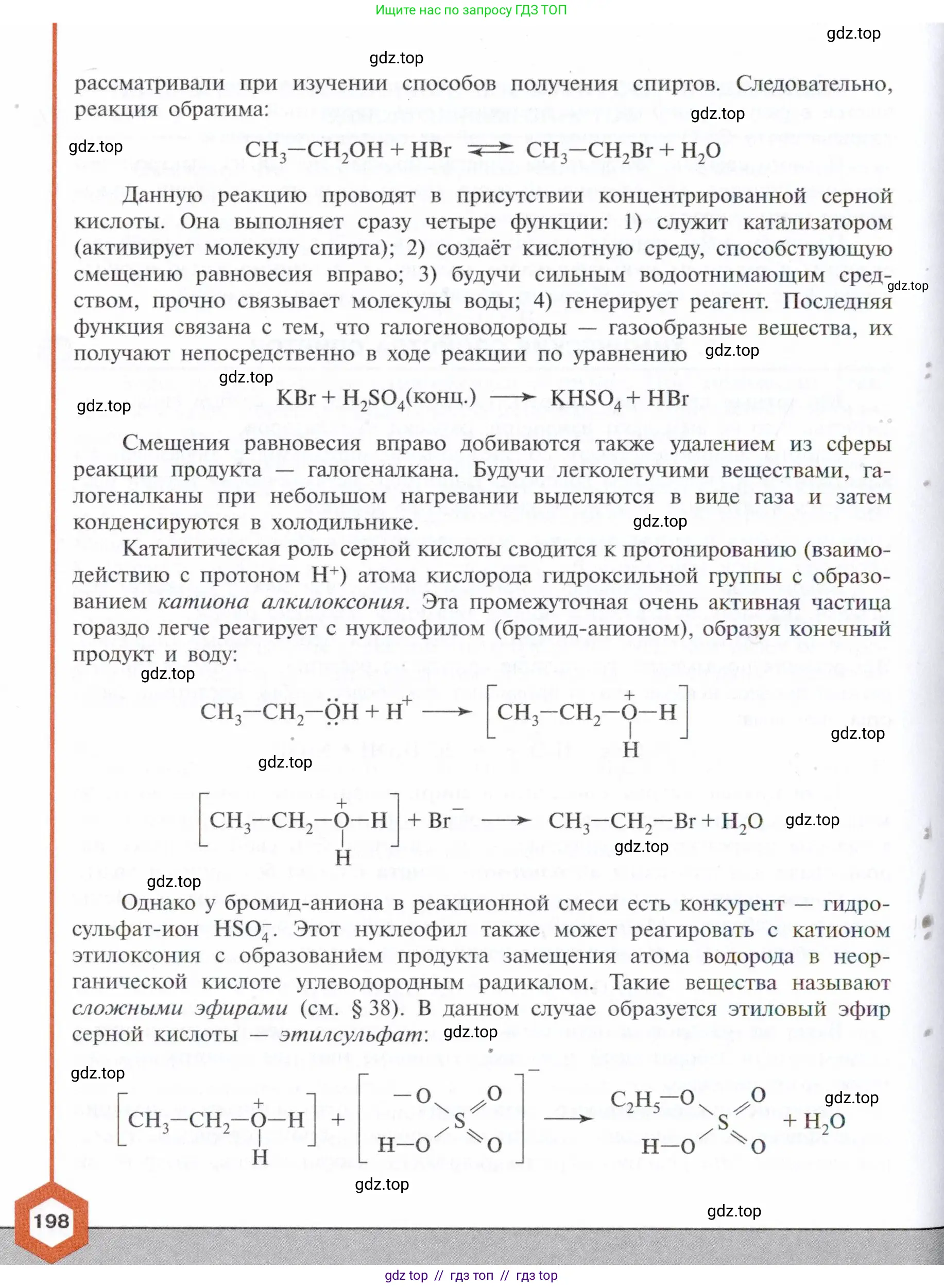 Химия, 10 класс Учебник, авторы: Габриелян Олег Саргисович, Остроумов Игорь Геннадьевич, Сладков Сергей Анатольевич, издательство Просвещение, Москва, 2021, белого цвета, страница 198