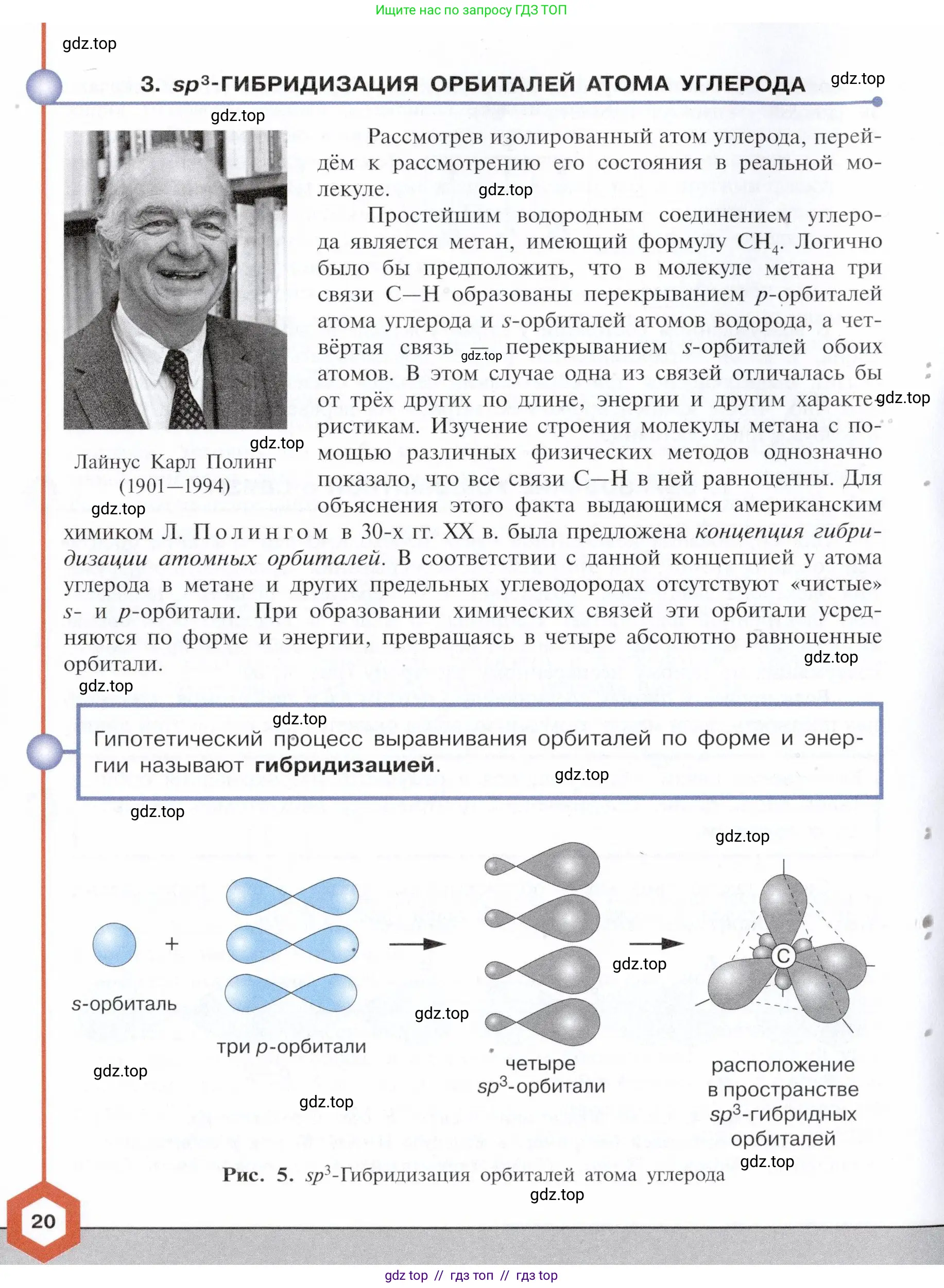 Химия, 10 класс Учебник, авторы: Габриелян Олег Саргисович, Остроумов Игорь Геннадьевич, Сладков Сергей Анатольевич, издательство Просвещение, Москва, 2021, белого цвета, страница 20