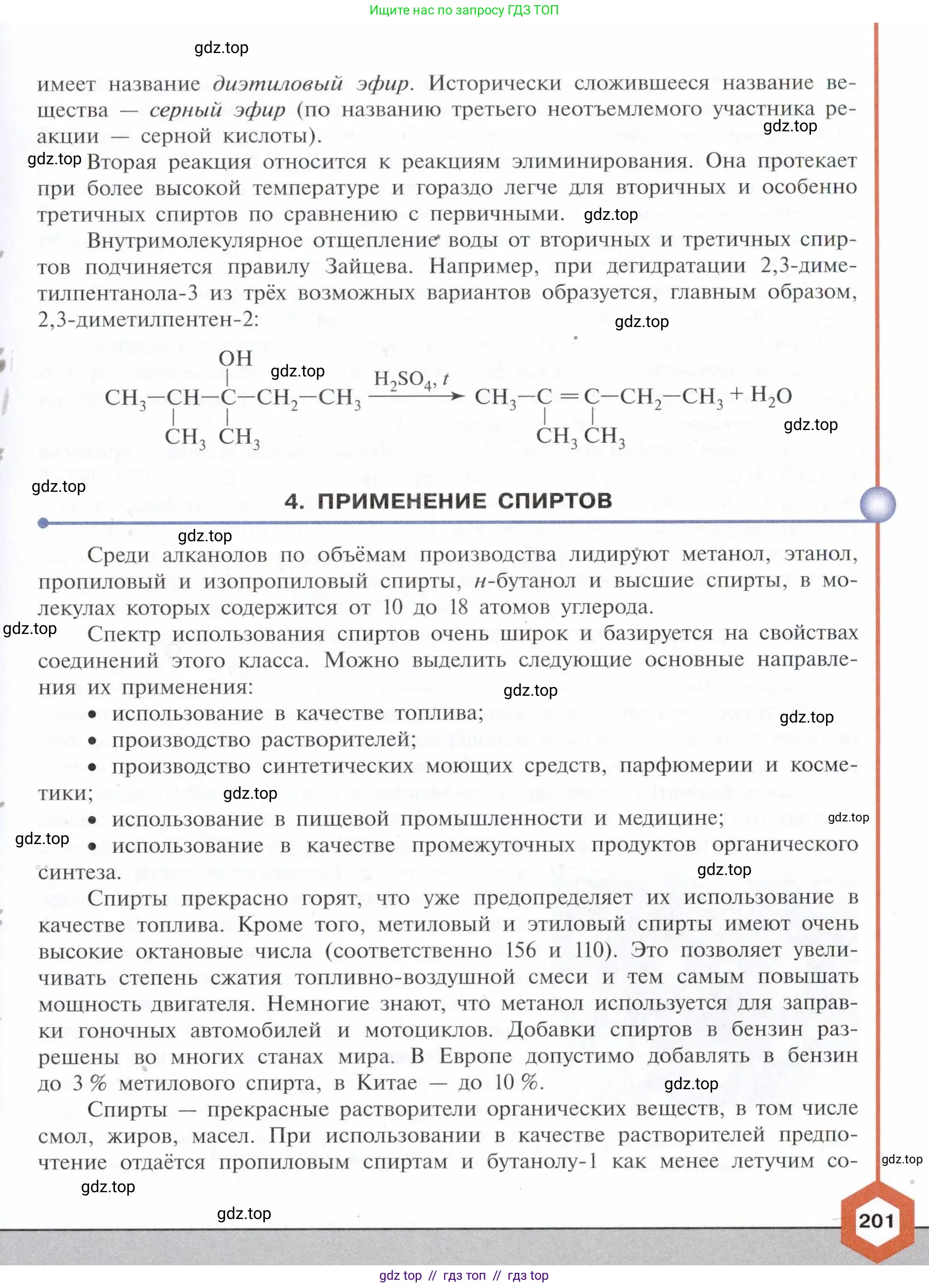 Химия, 10 класс Учебник, авторы: Габриелян Олег Саргисович, Остроумов Игорь Геннадьевич, Сладков Сергей Анатольевич, издательство Просвещение, Москва, 2021, белого цвета, страница 201