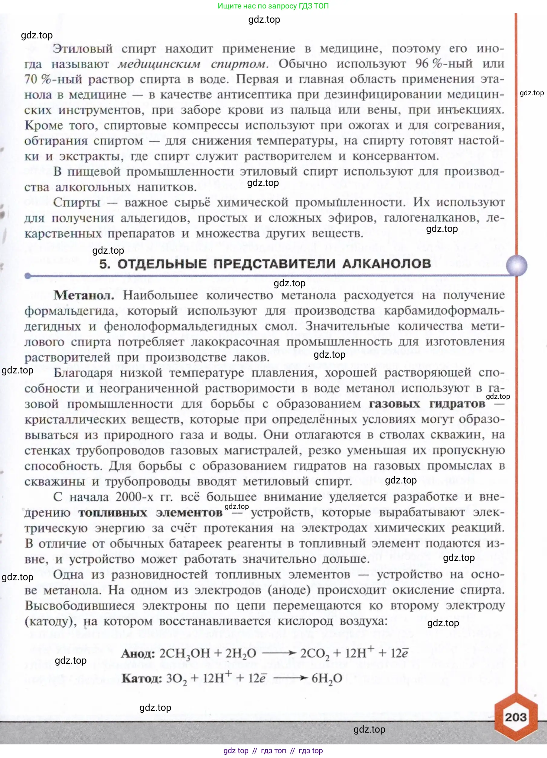 Химия, 10 класс Учебник, авторы: Габриелян Олег Саргисович, Остроумов Игорь Геннадьевич, Сладков Сергей Анатольевич, издательство Просвещение, Москва, 2021, белого цвета, страница 203