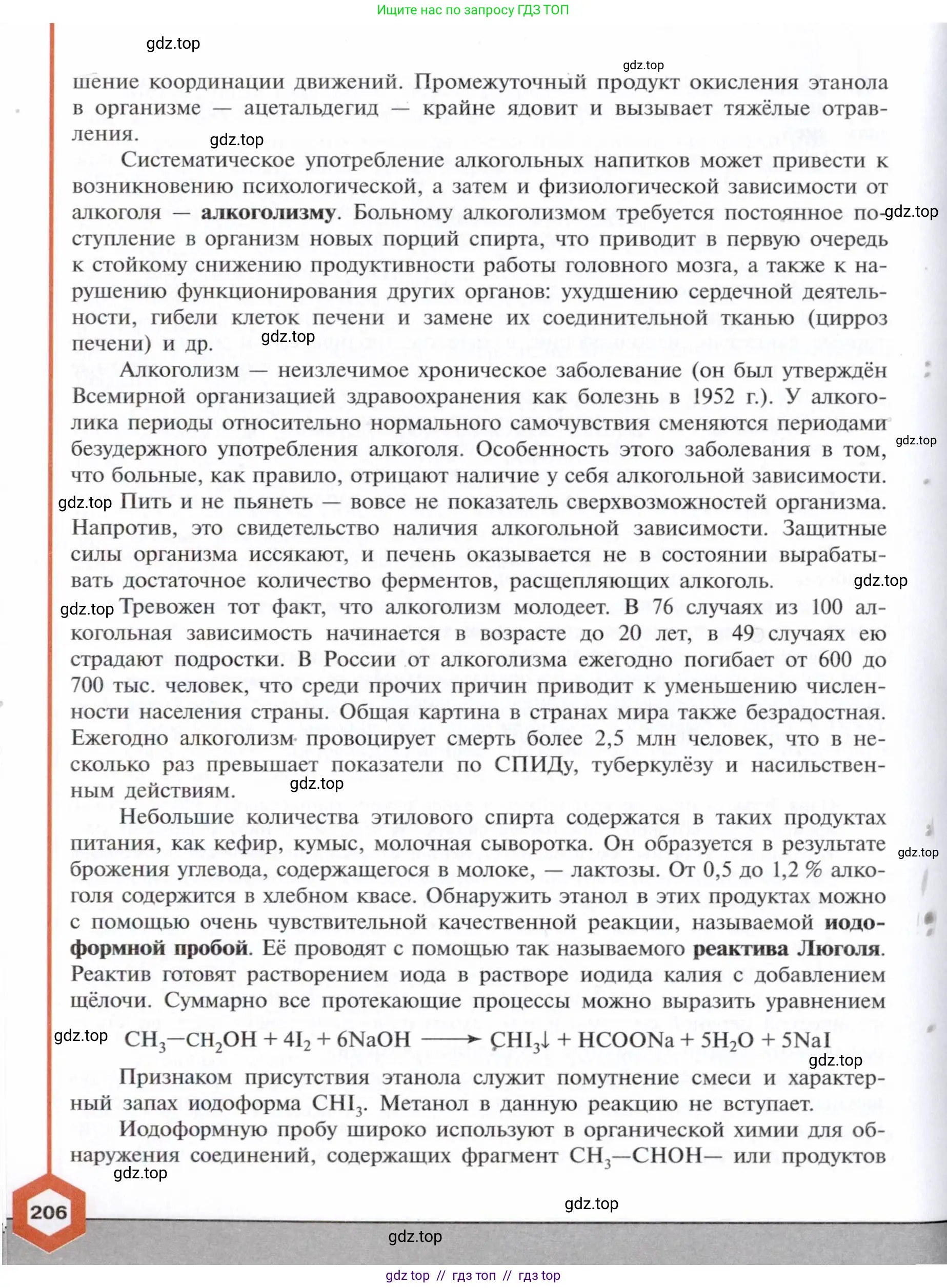 Химия, 10 класс Учебник, авторы: Габриелян Олег Саргисович, Остроумов Игорь Геннадьевич, Сладков Сергей Анатольевич, издательство Просвещение, Москва, 2021, белого цвета, страница 206