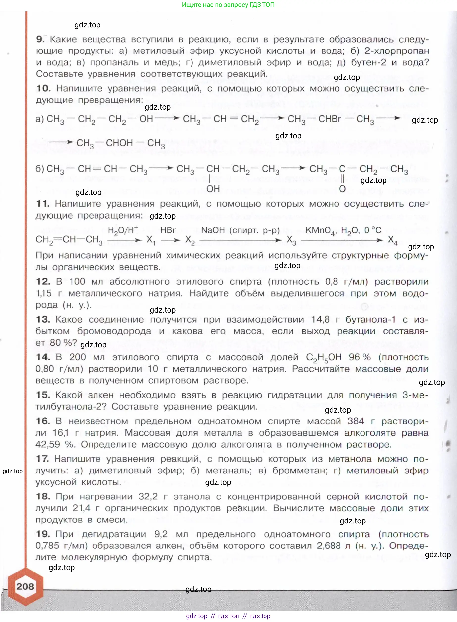 Химия, 10 класс Учебник, авторы: Габриелян Олег Саргисович, Остроумов Игорь Геннадьевич, Сладков Сергей Анатольевич, издательство Просвещение, Москва, 2021, белого цвета, страница 208
