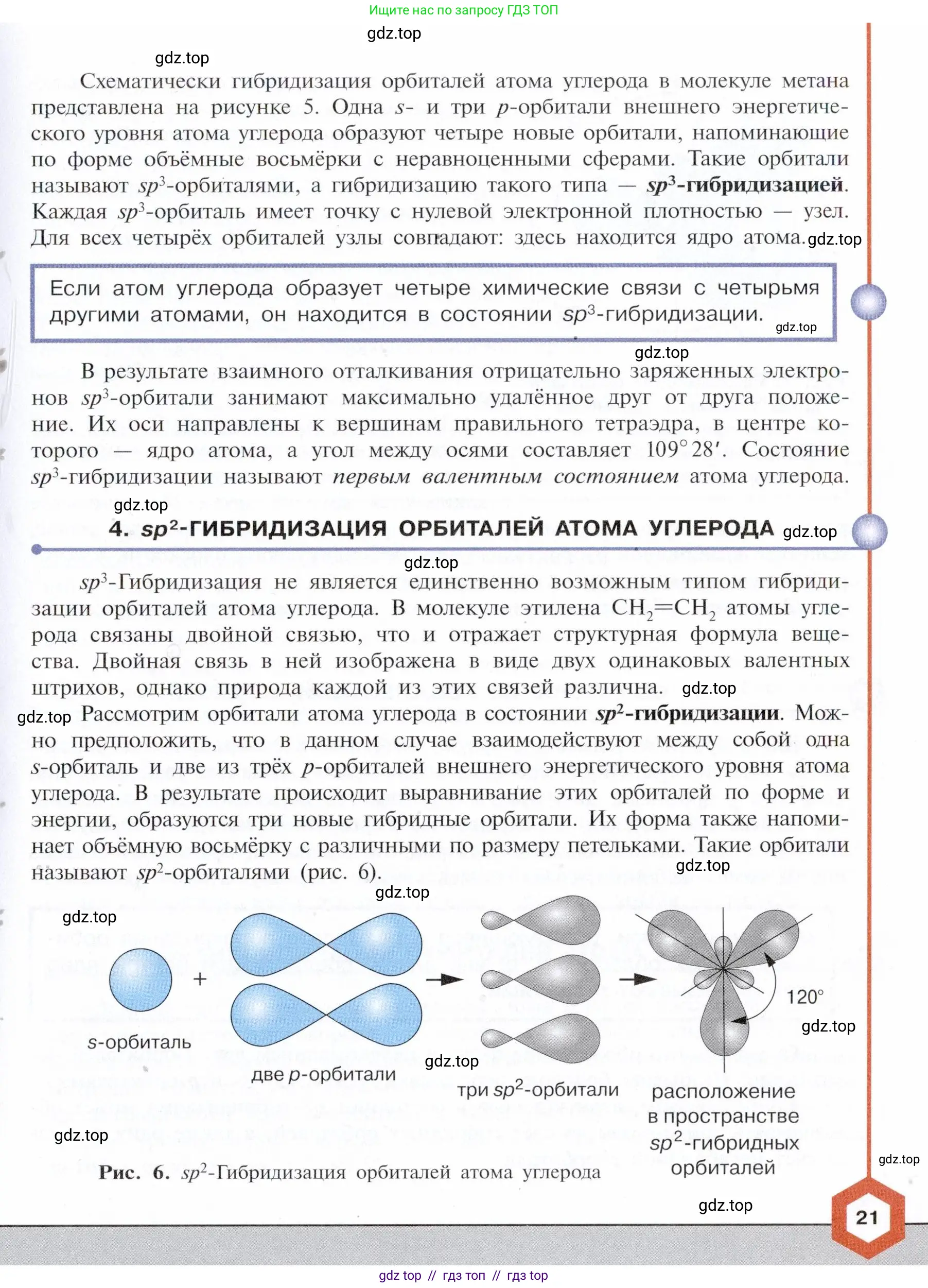 Химия, 10 класс Учебник, авторы: Габриелян Олег Саргисович, Остроумов Игорь Геннадьевич, Сладков Сергей Анатольевич, издательство Просвещение, Москва, 2021, белого цвета, страница 21