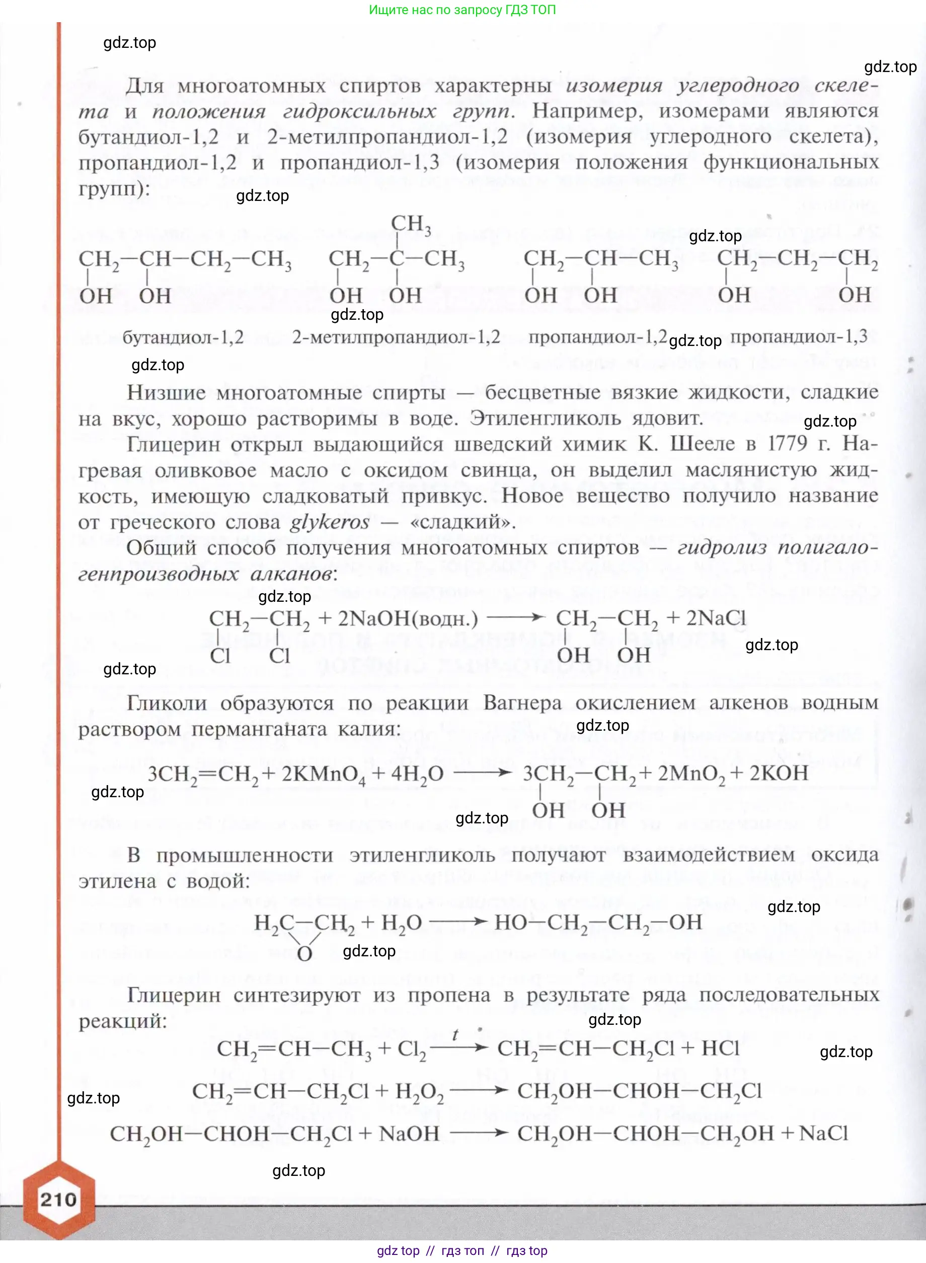 Химия, 10 класс Учебник, авторы: Габриелян Олег Саргисович, Остроумов Игорь Геннадьевич, Сладков Сергей Анатольевич, издательство Просвещение, Москва, 2021, белого цвета, страница 210
