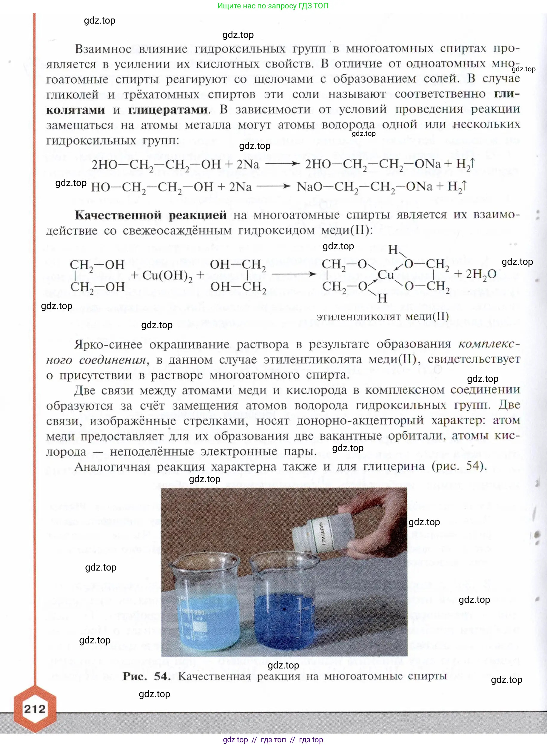 Химия, 10 класс Учебник, авторы: Габриелян Олег Саргисович, Остроумов Игорь Геннадьевич, Сладков Сергей Анатольевич, издательство Просвещение, Москва, 2021, белого цвета, страница 212