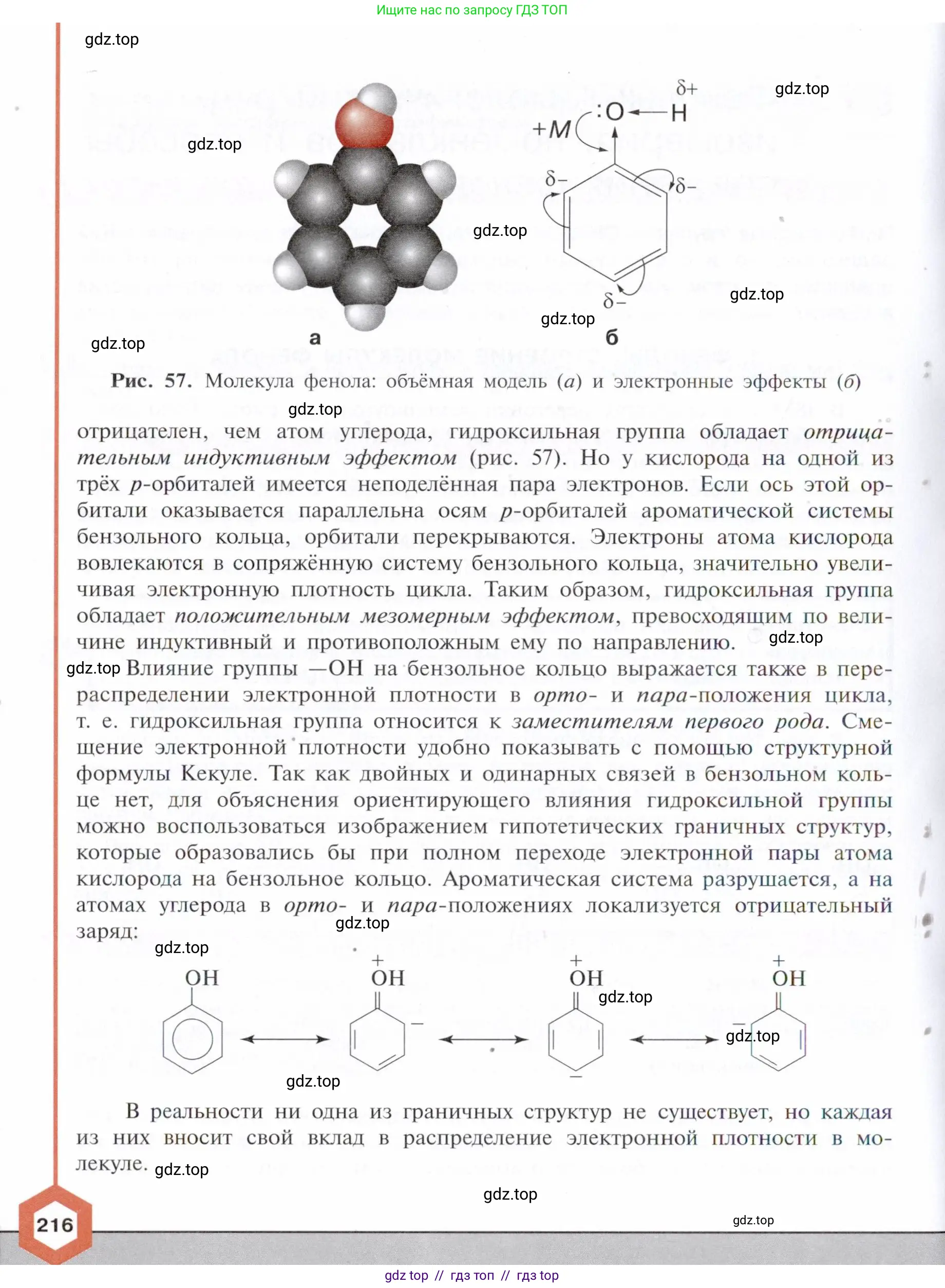 Химия, 10 класс Учебник, авторы: Габриелян Олег Саргисович, Остроумов Игорь Геннадьевич, Сладков Сергей Анатольевич, издательство Просвещение, Москва, 2021, белого цвета, страница 216